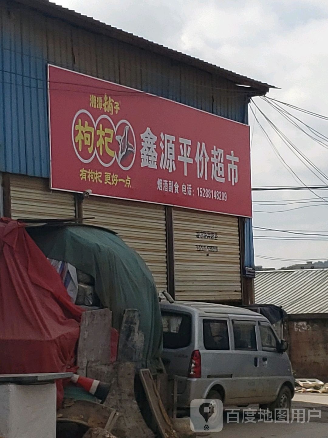 鑫源平价美食