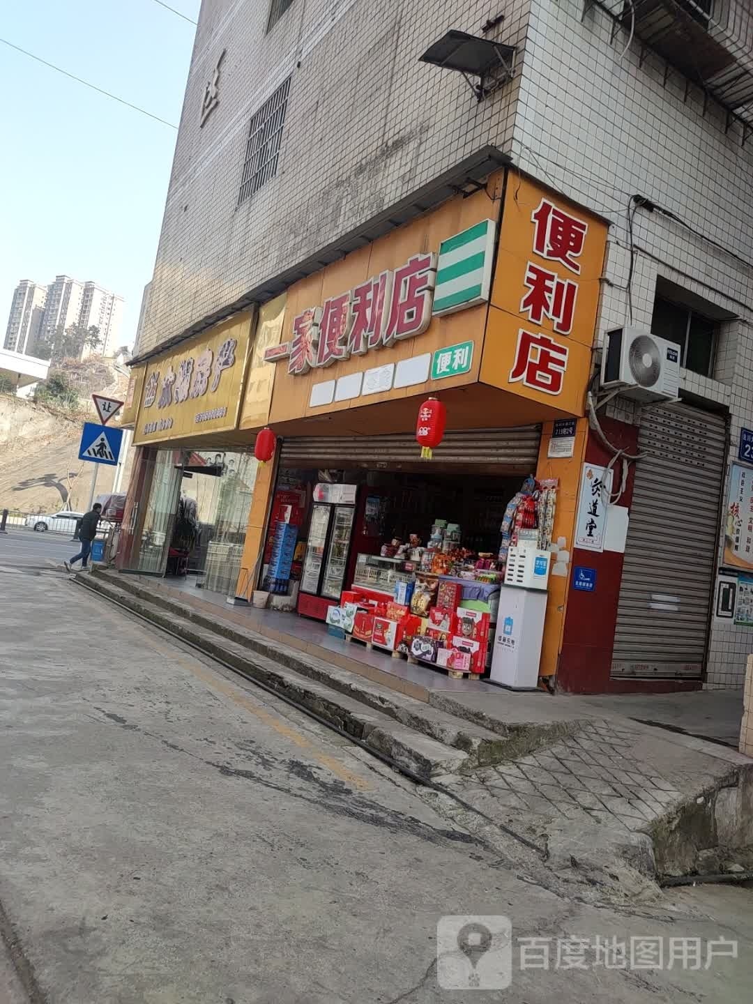 一家便利店(兴盛东街店)