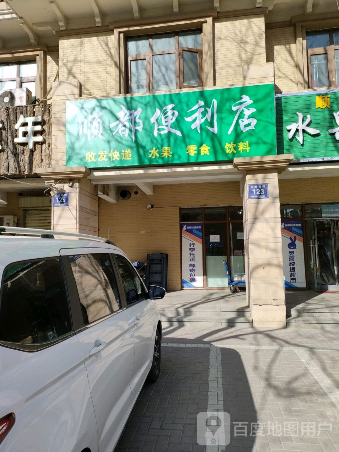 顺都电力店