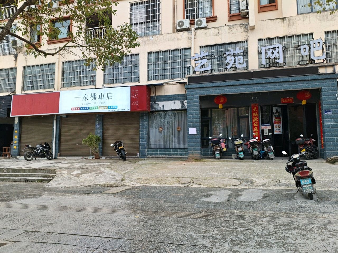 艺苑网吧