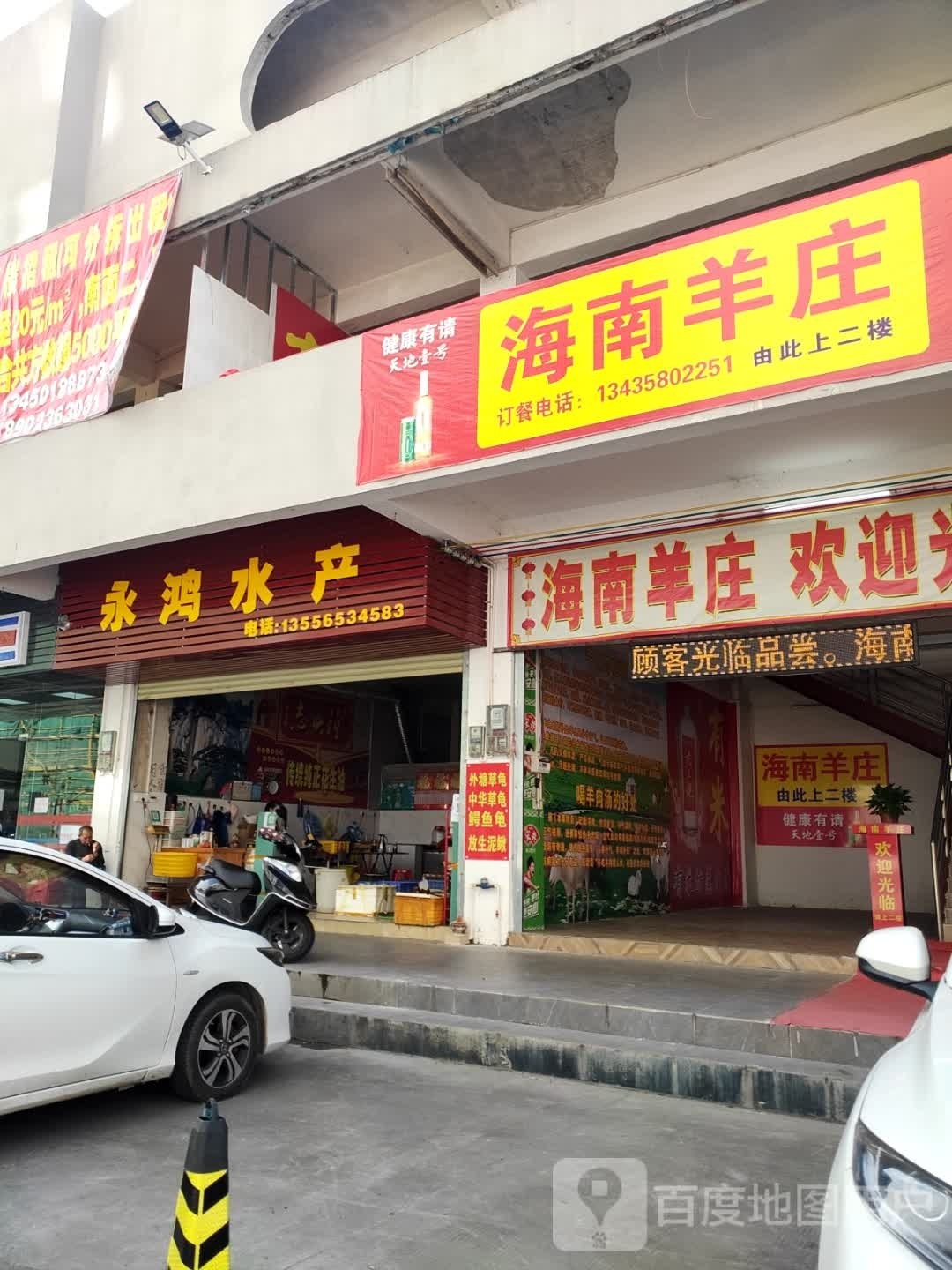 海南羊庄(西江北路店)