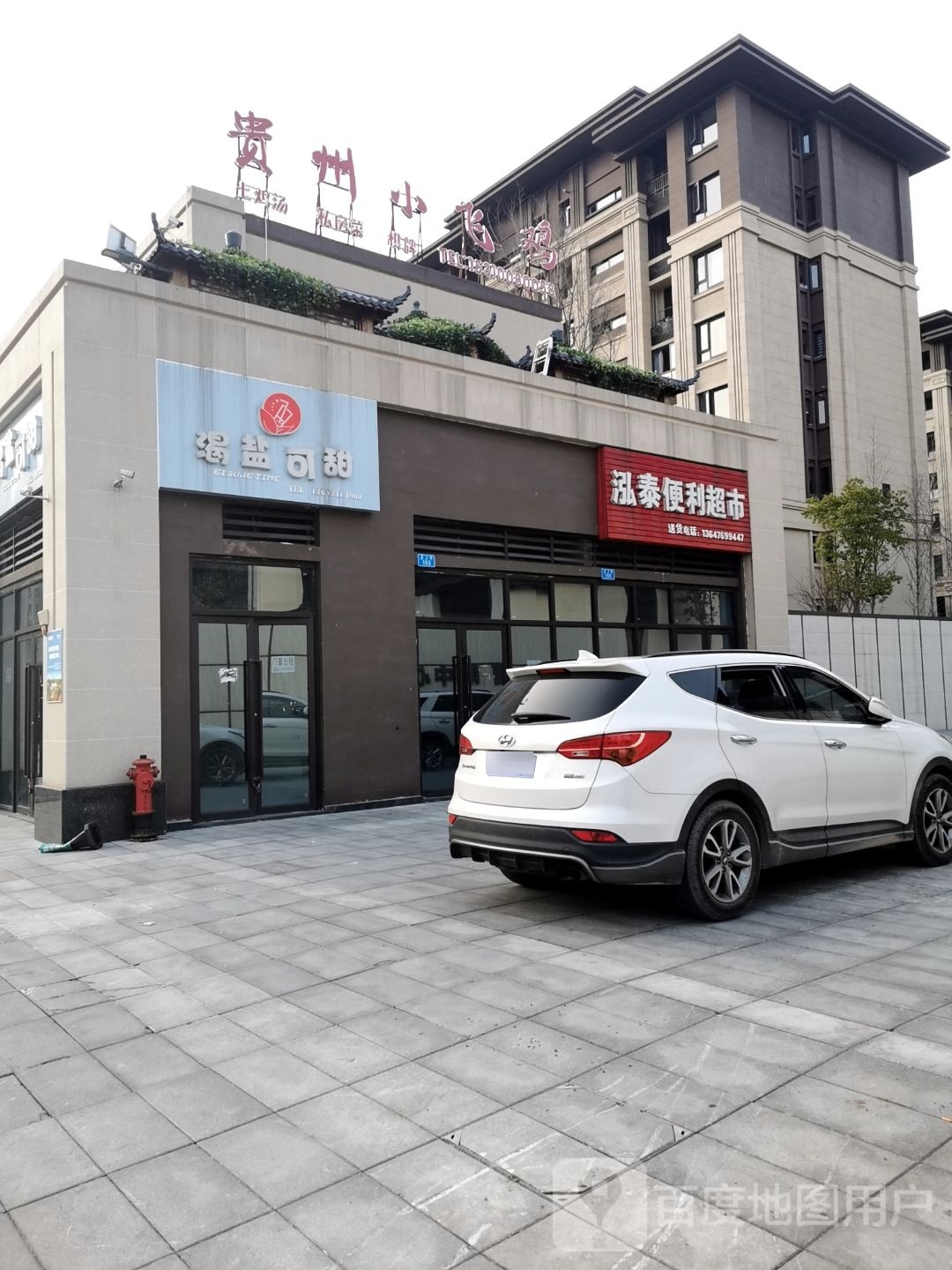 鸿泰便利超市