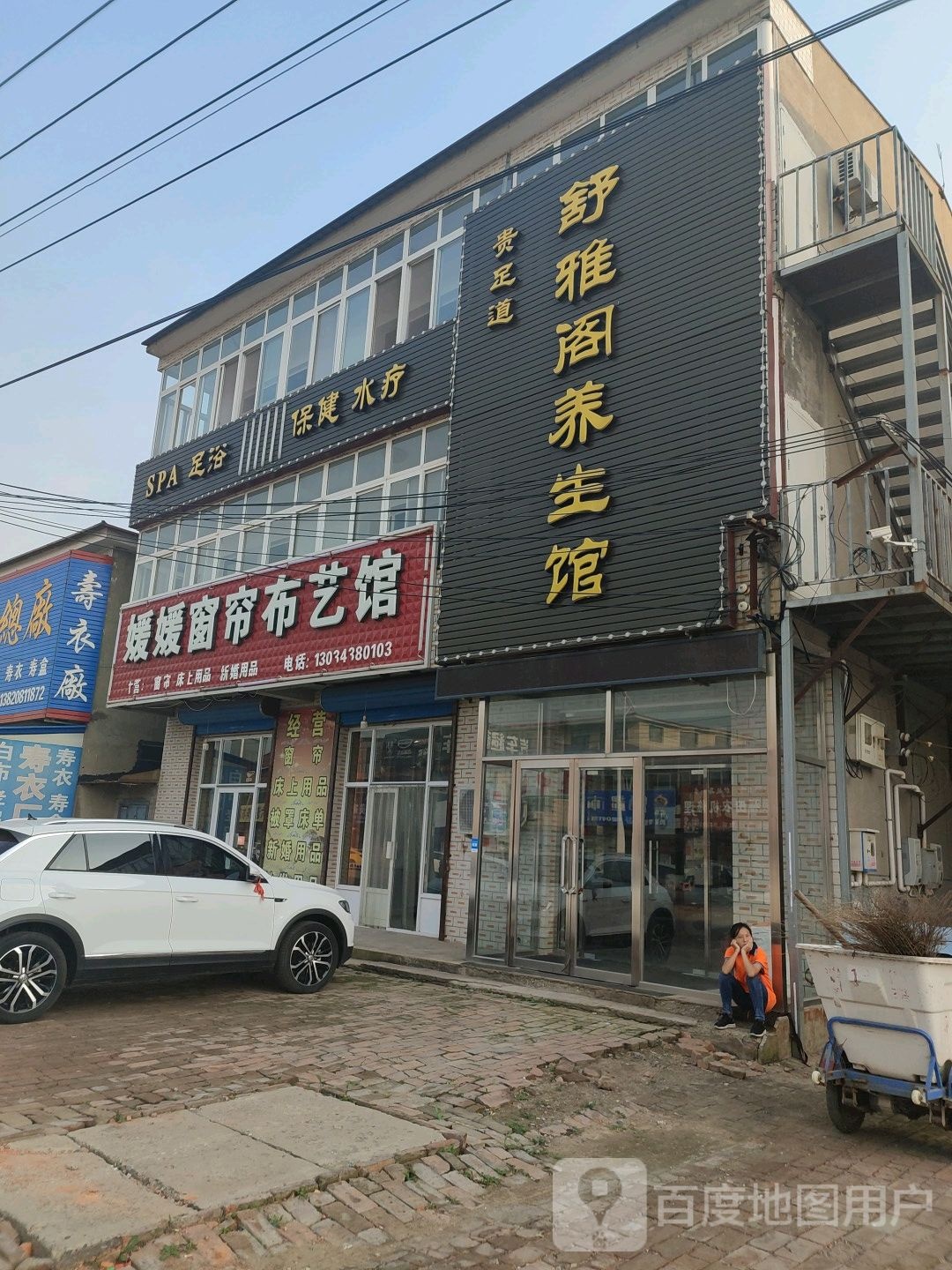 舒雅格养生馆(津永线店)