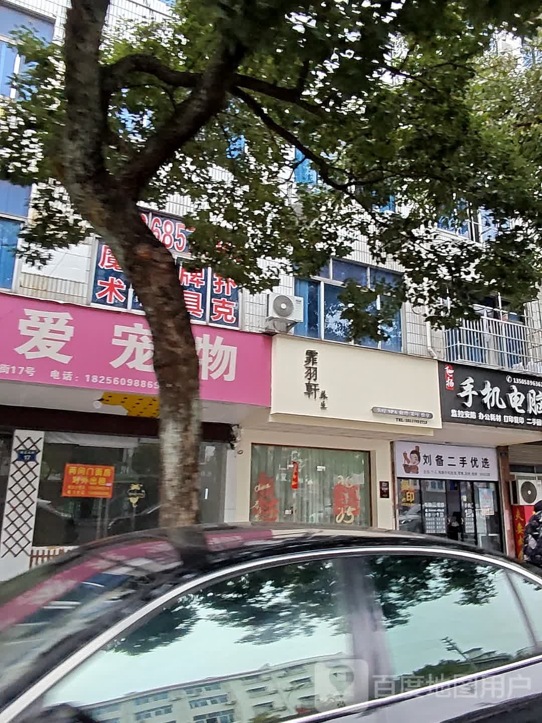 刘备二手优选(康庄北街店)