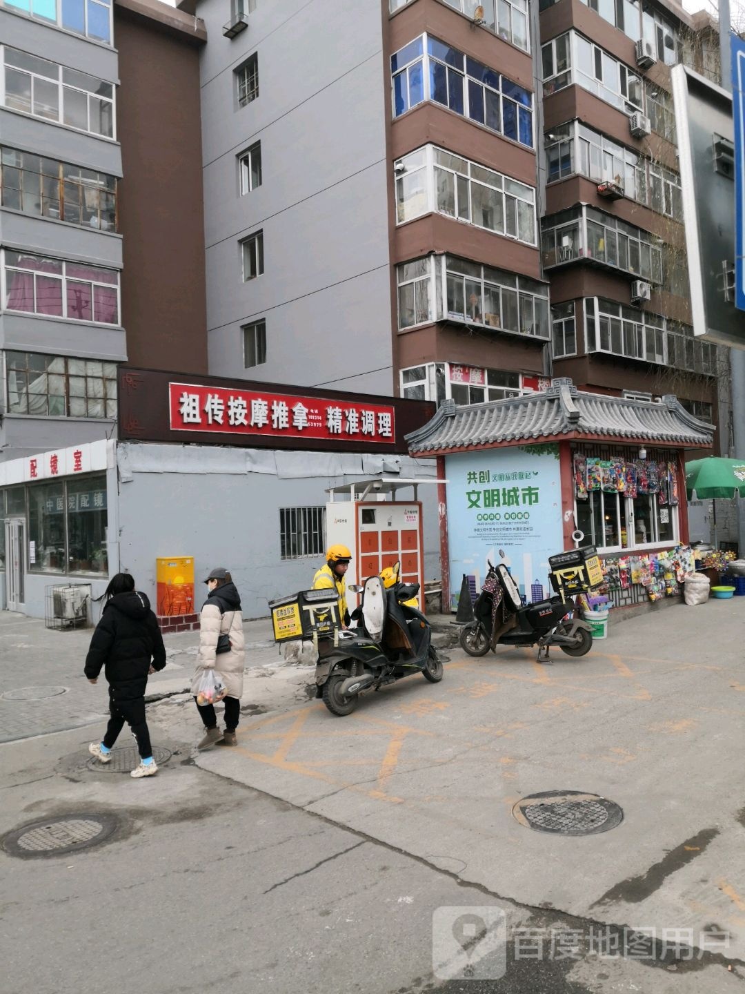 祖传按摩推拿