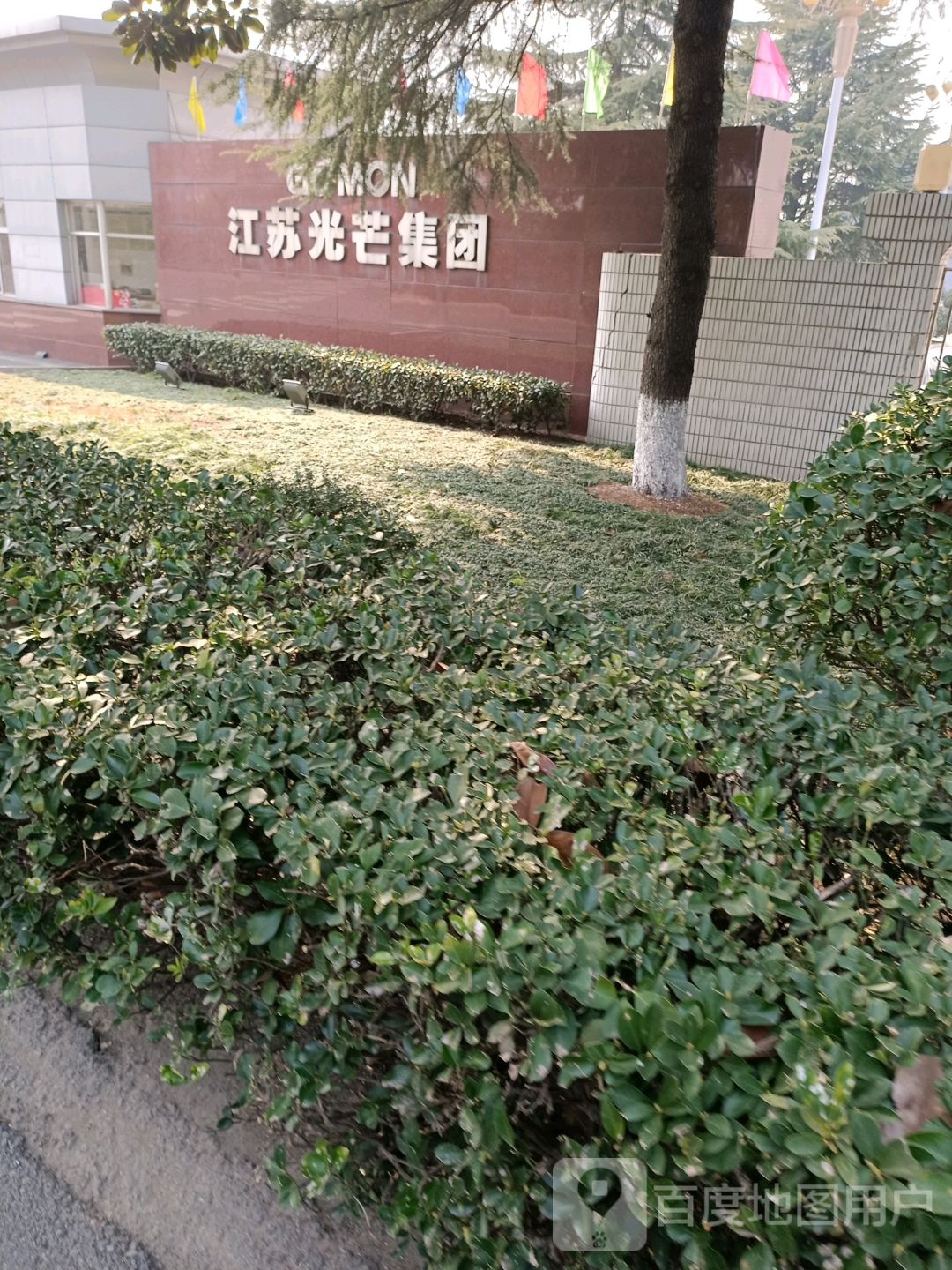 江苏光芒集团