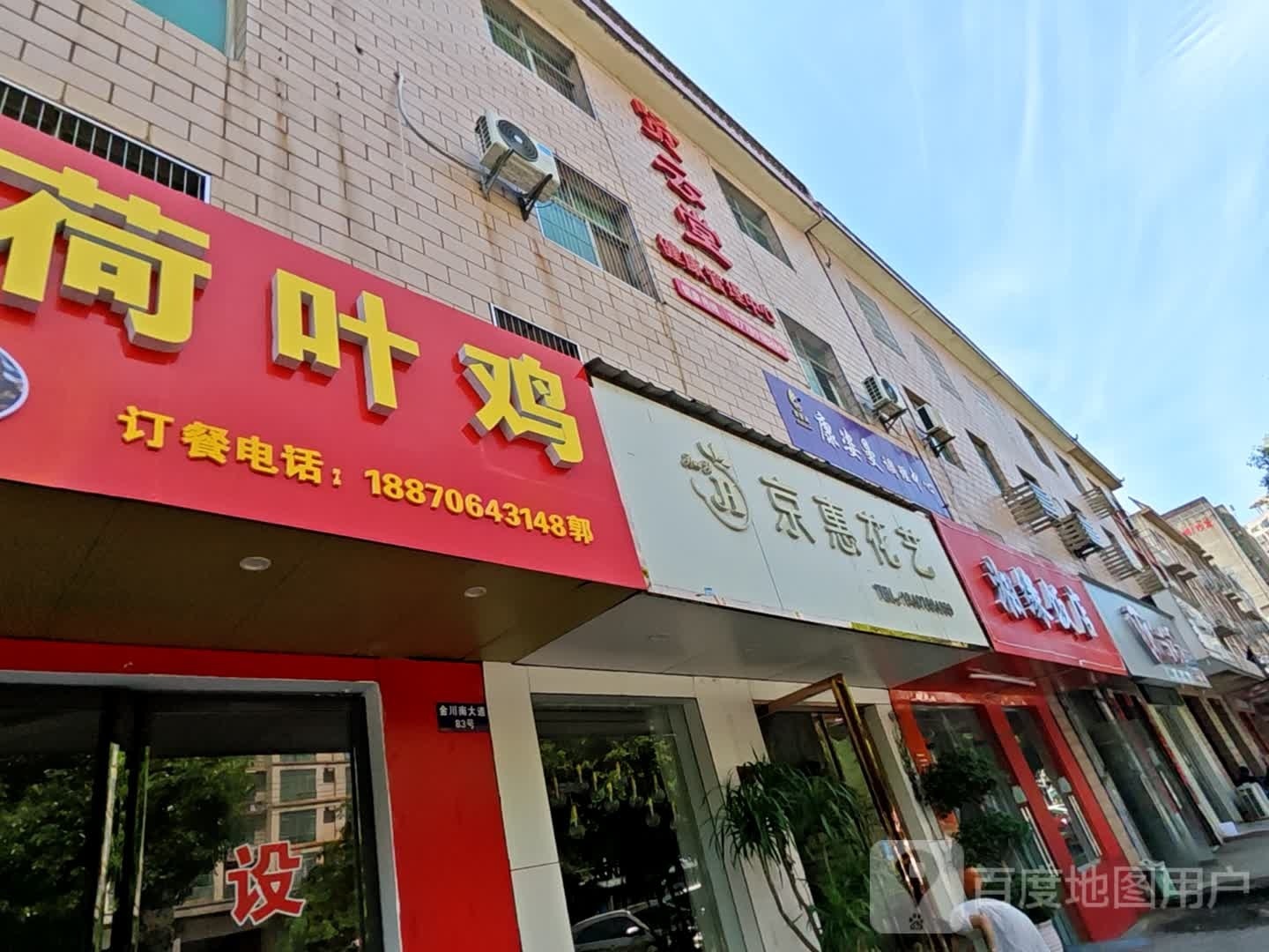 湘欣顿洽缘饭店
