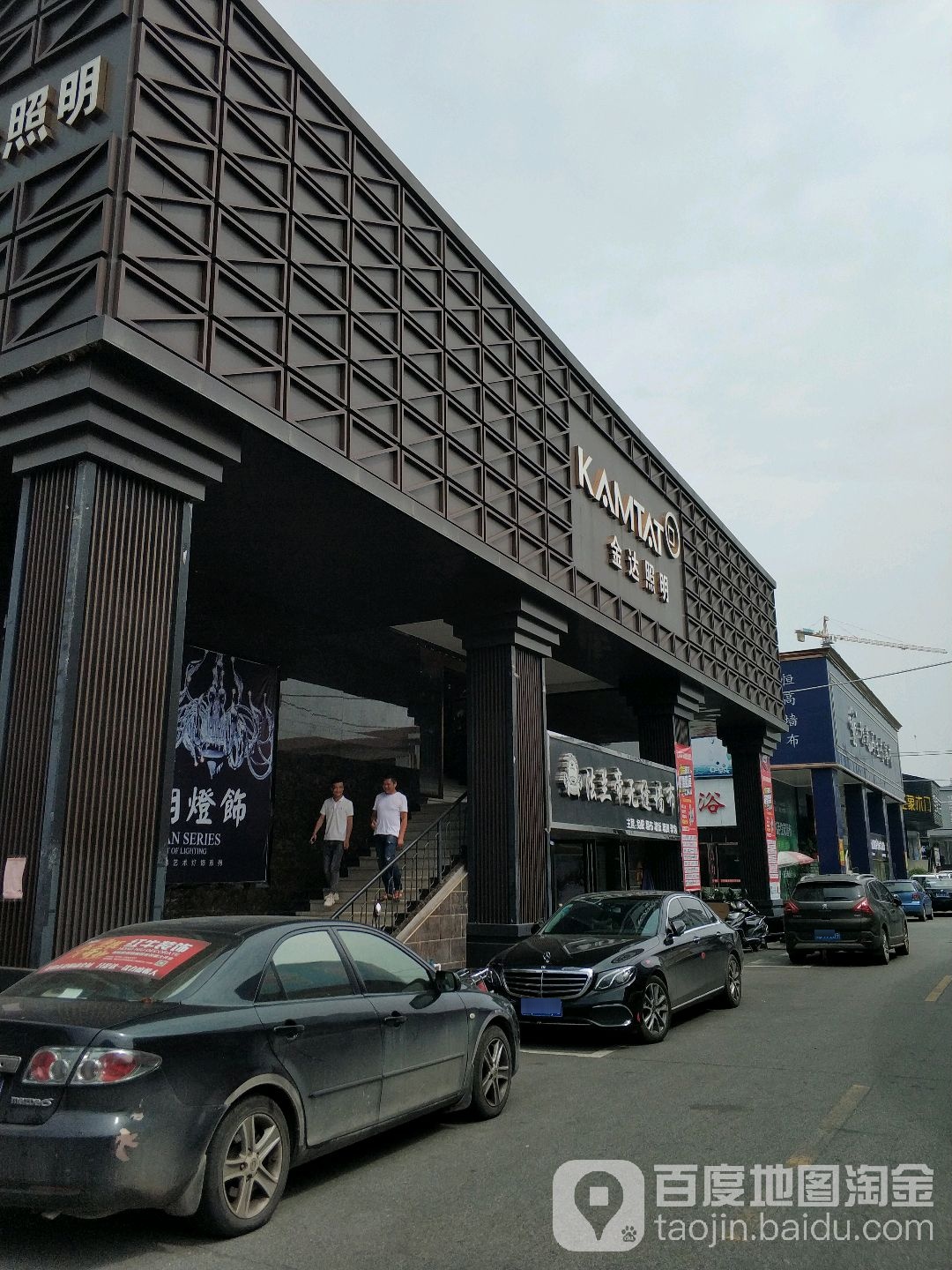 金达照明(华源支路店)