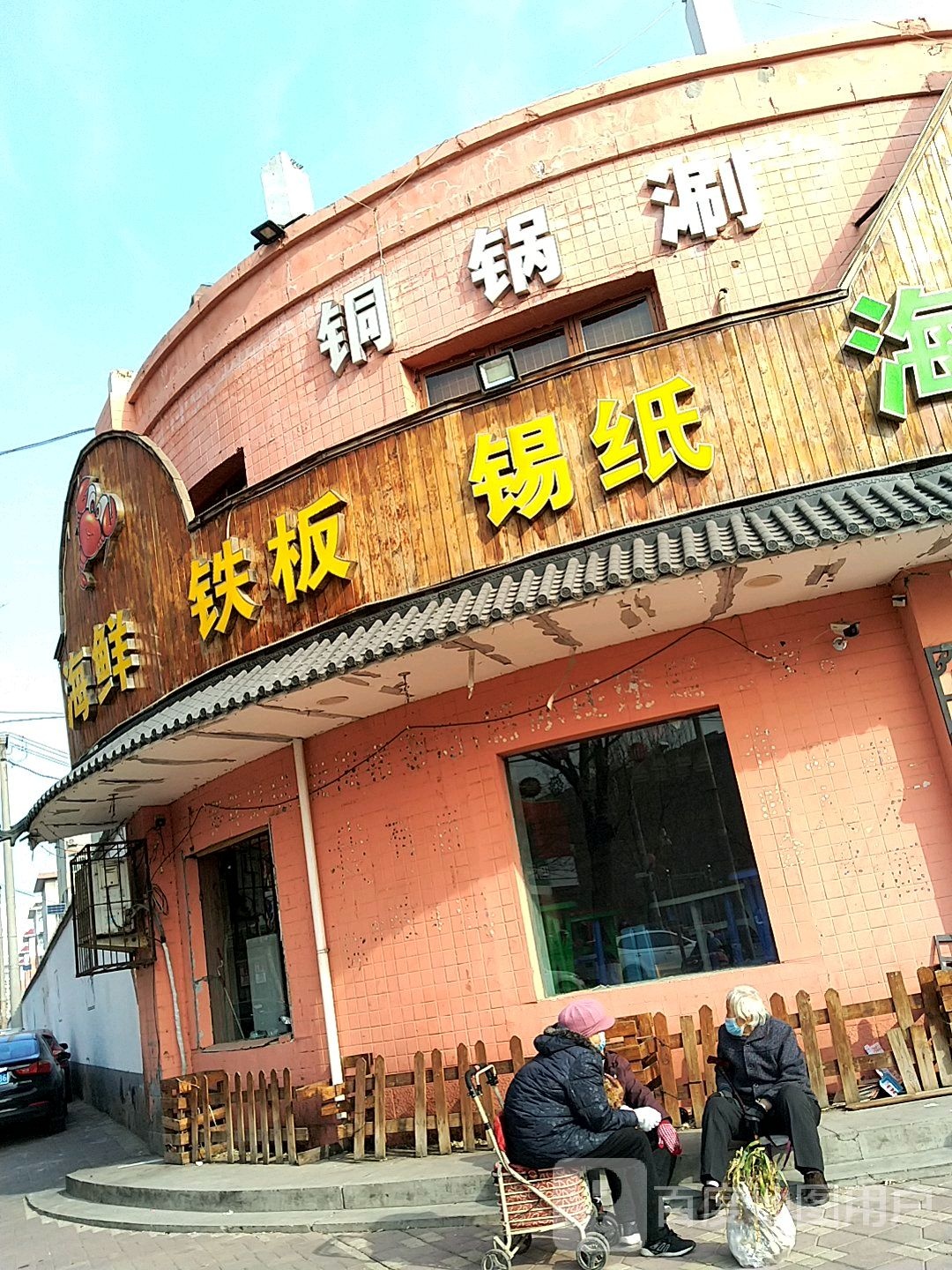 海鲜铁板锡纸