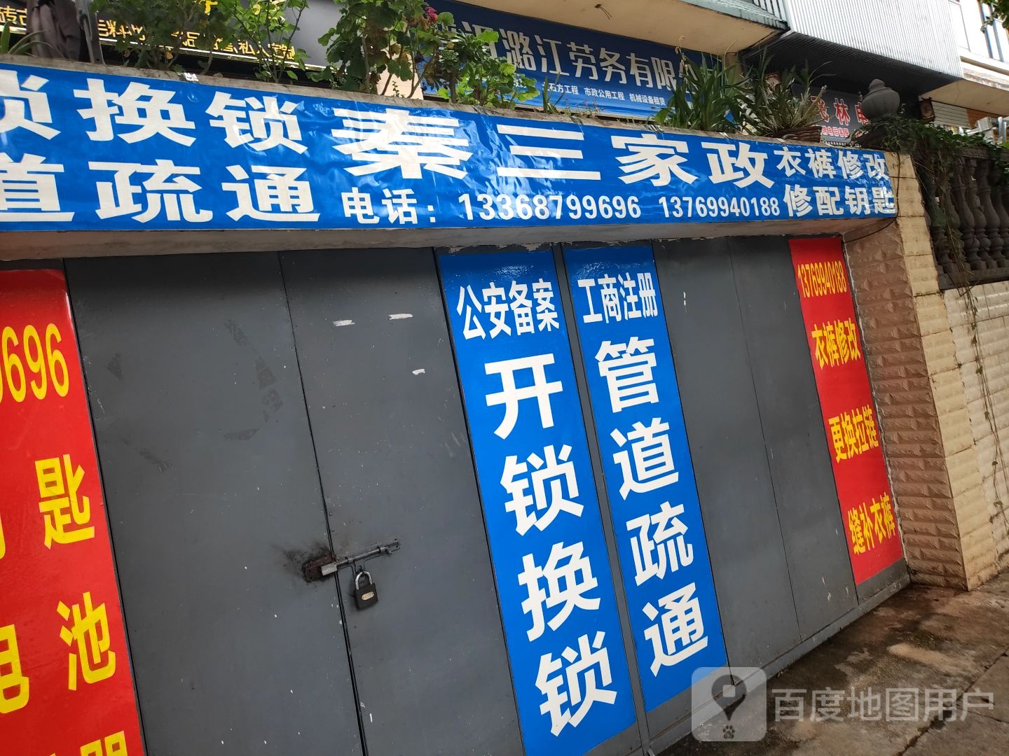 秦三家政(茗源香居店)