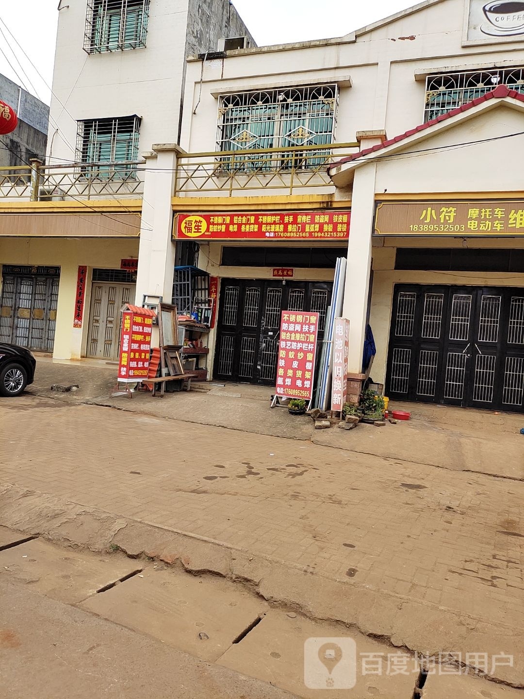 福笙五金门窗综合店