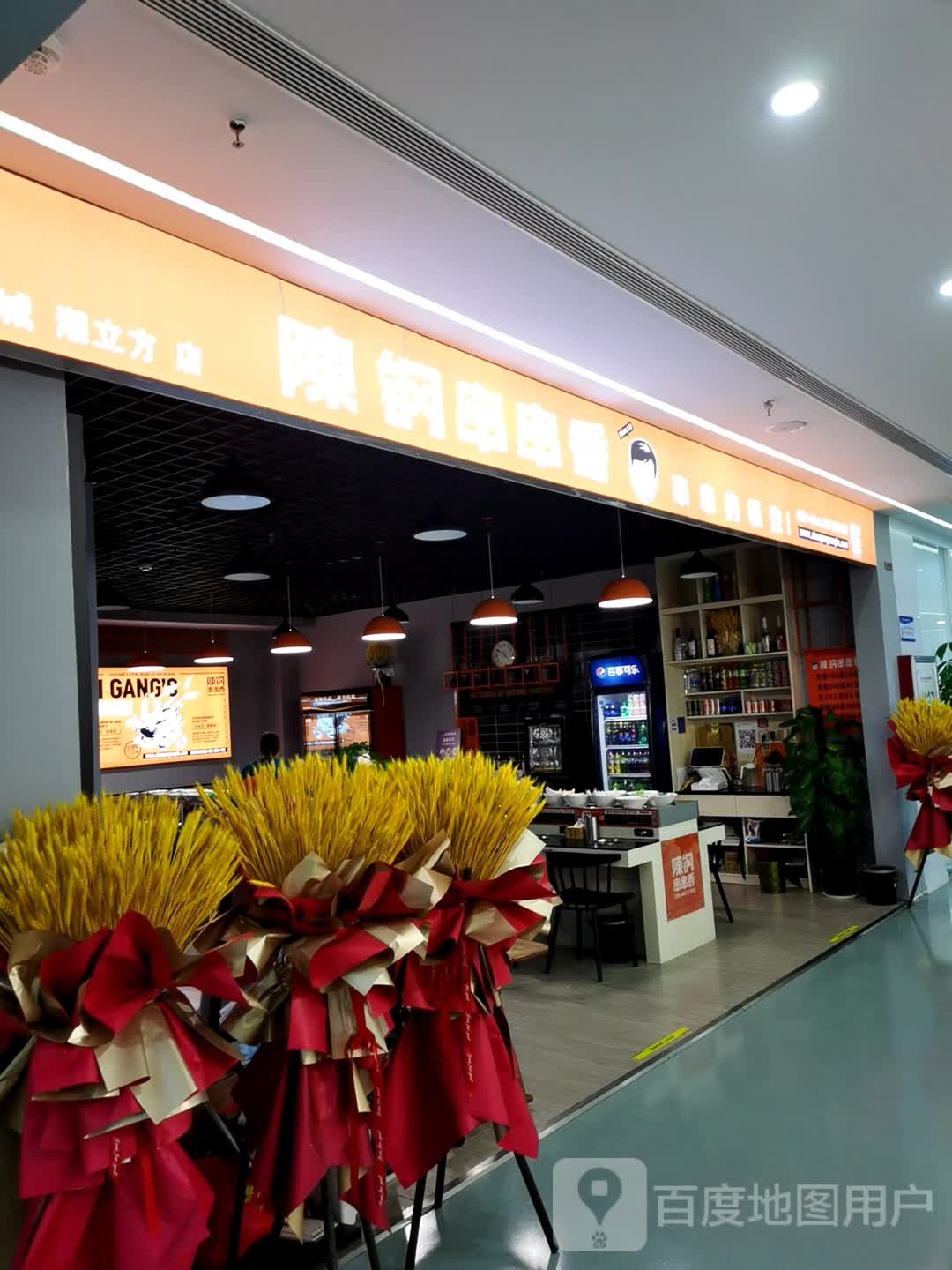 陈刚串串香(晋城潮立方店)