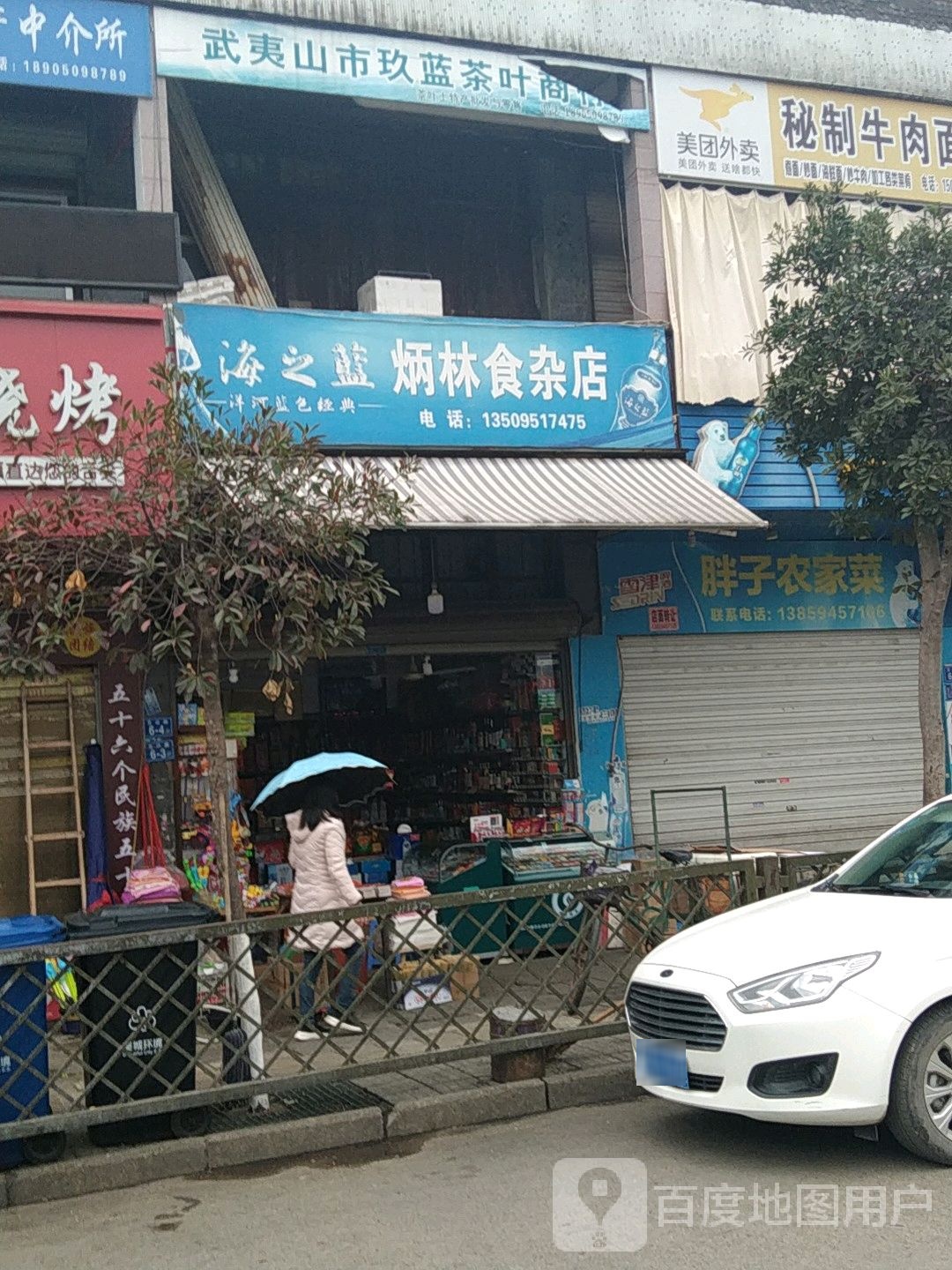 炳林狮砸店