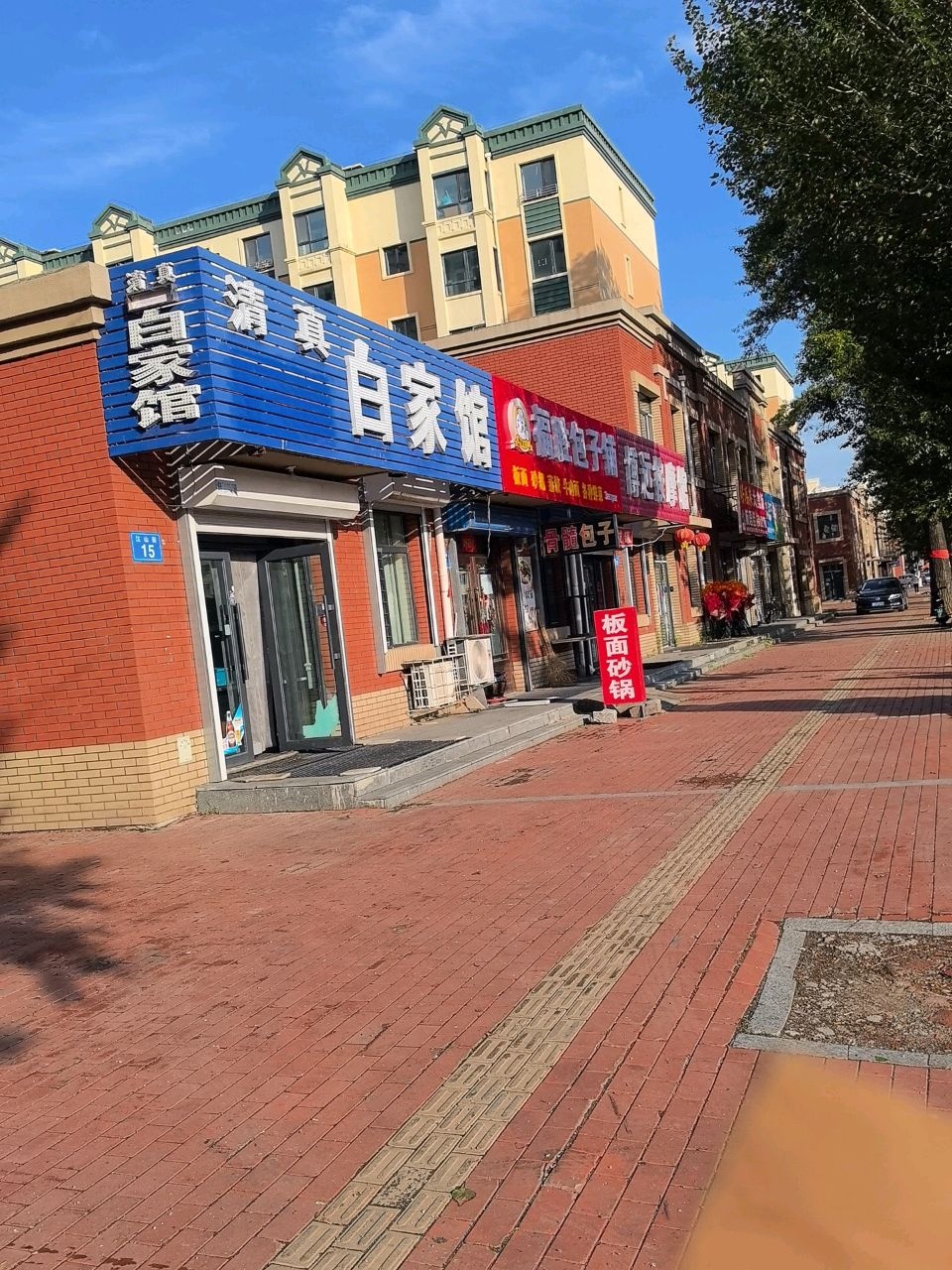 清真白家馆(光复东路店)