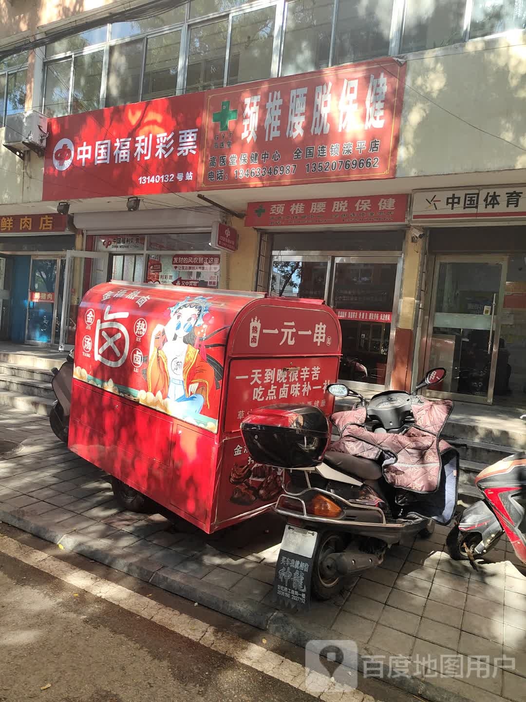 高医堂保健中心滦平店