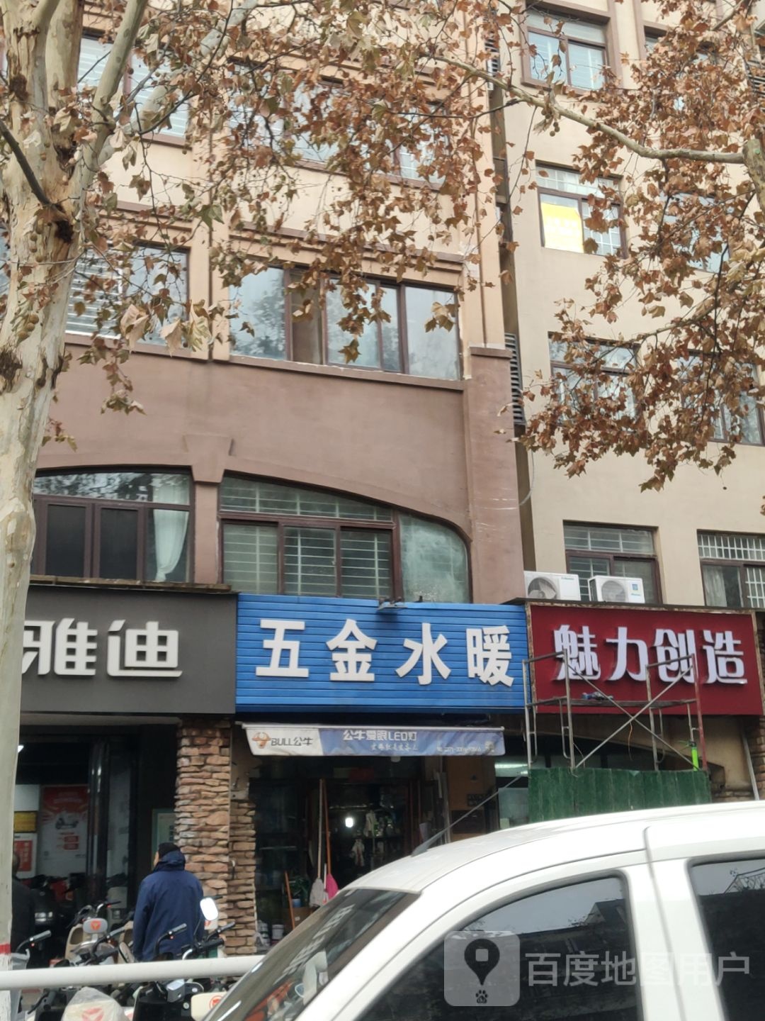 五金水暖(经北二路店)