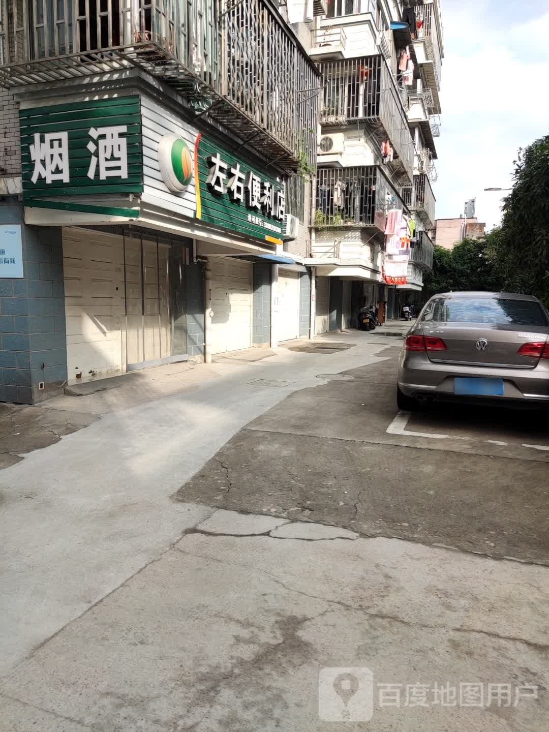 左右便便利店(后塘路店)