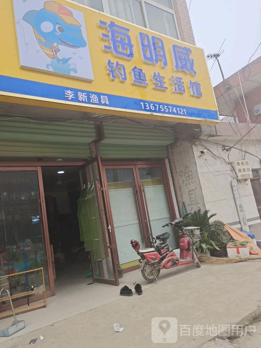 李新渔具