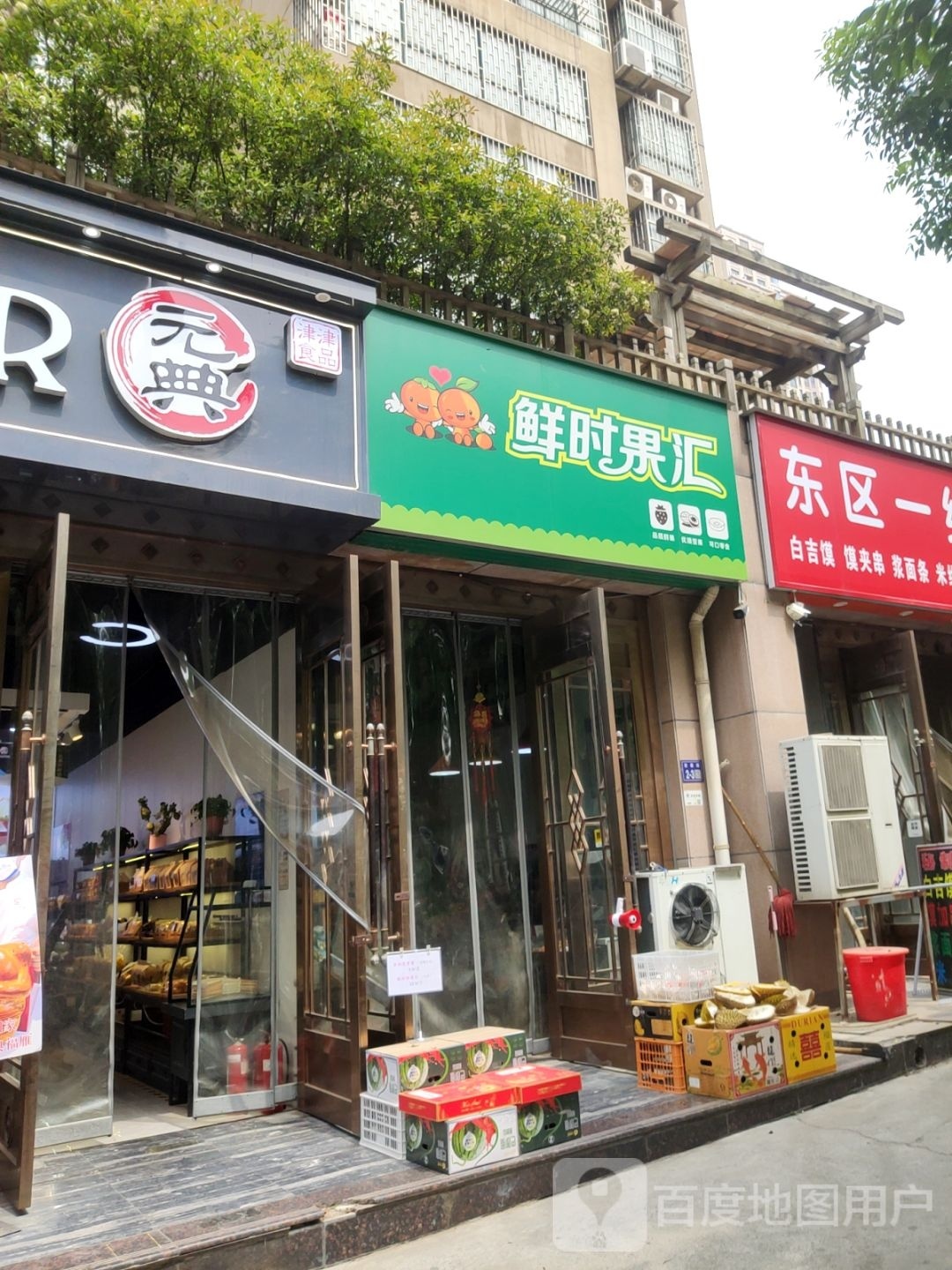 鲜时果汇(颐豪园清水湾南区店)