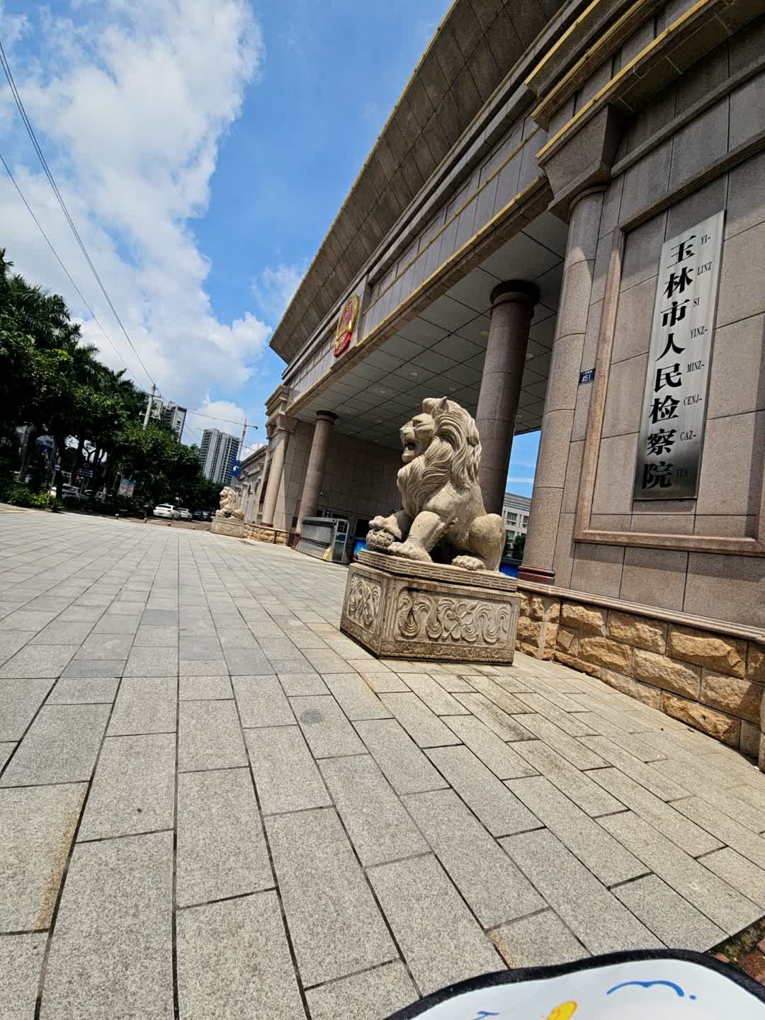 广西壮族自治区玉林市人民检察院