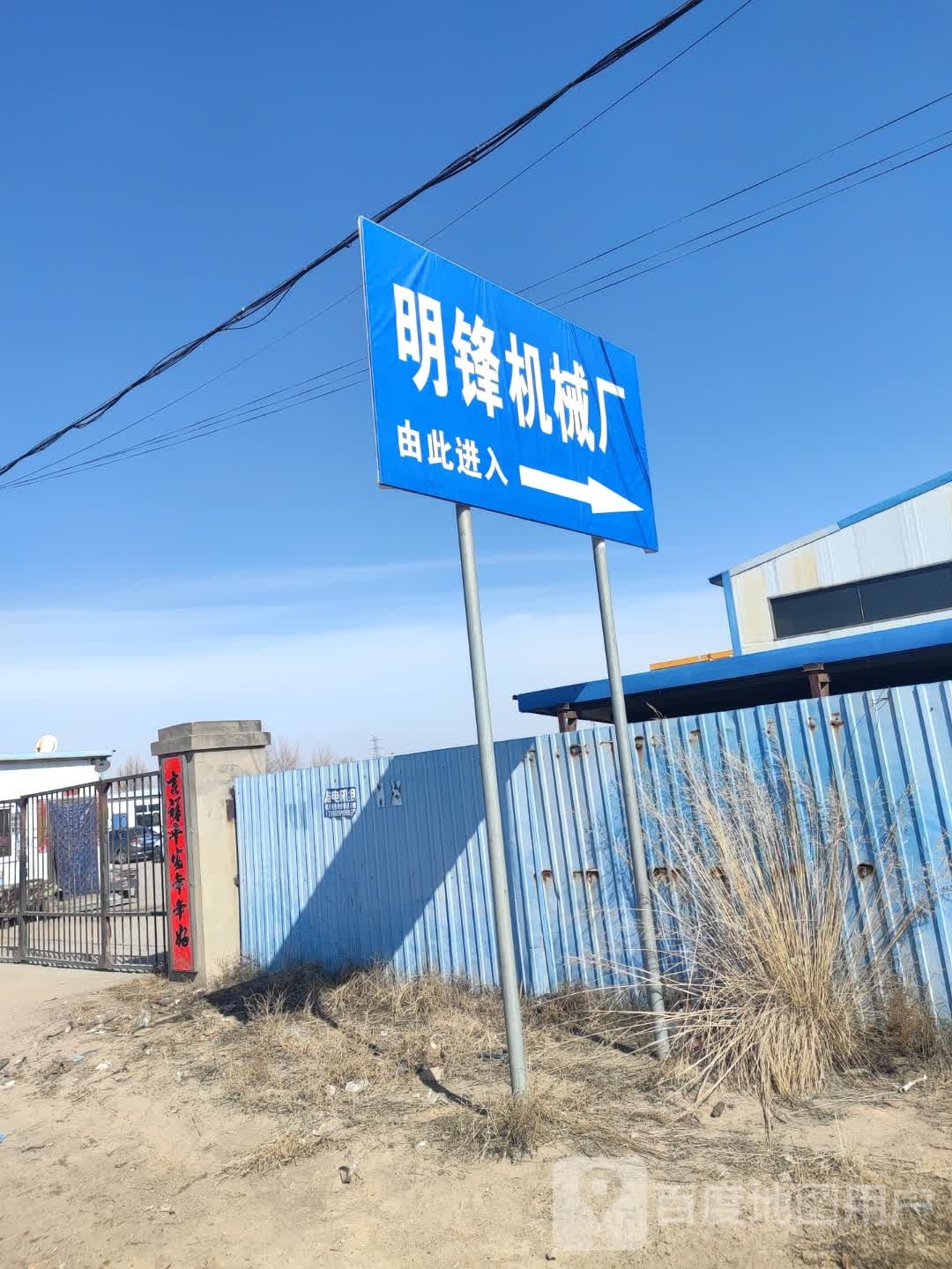 明锋机械厂