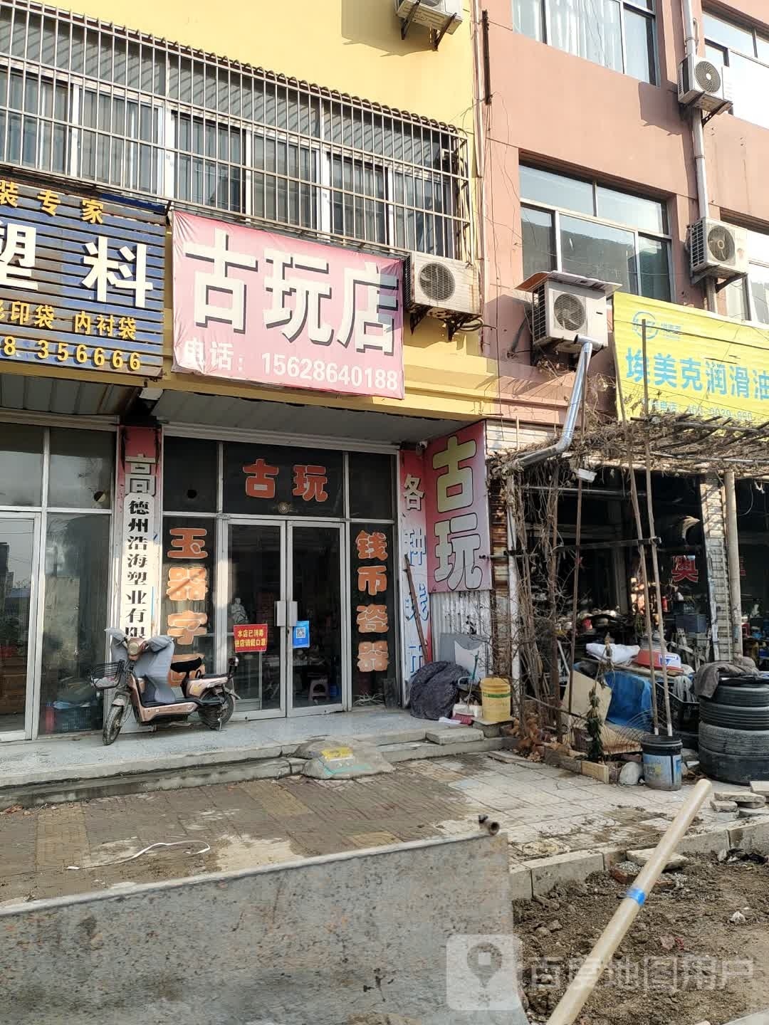汇泉古玩店