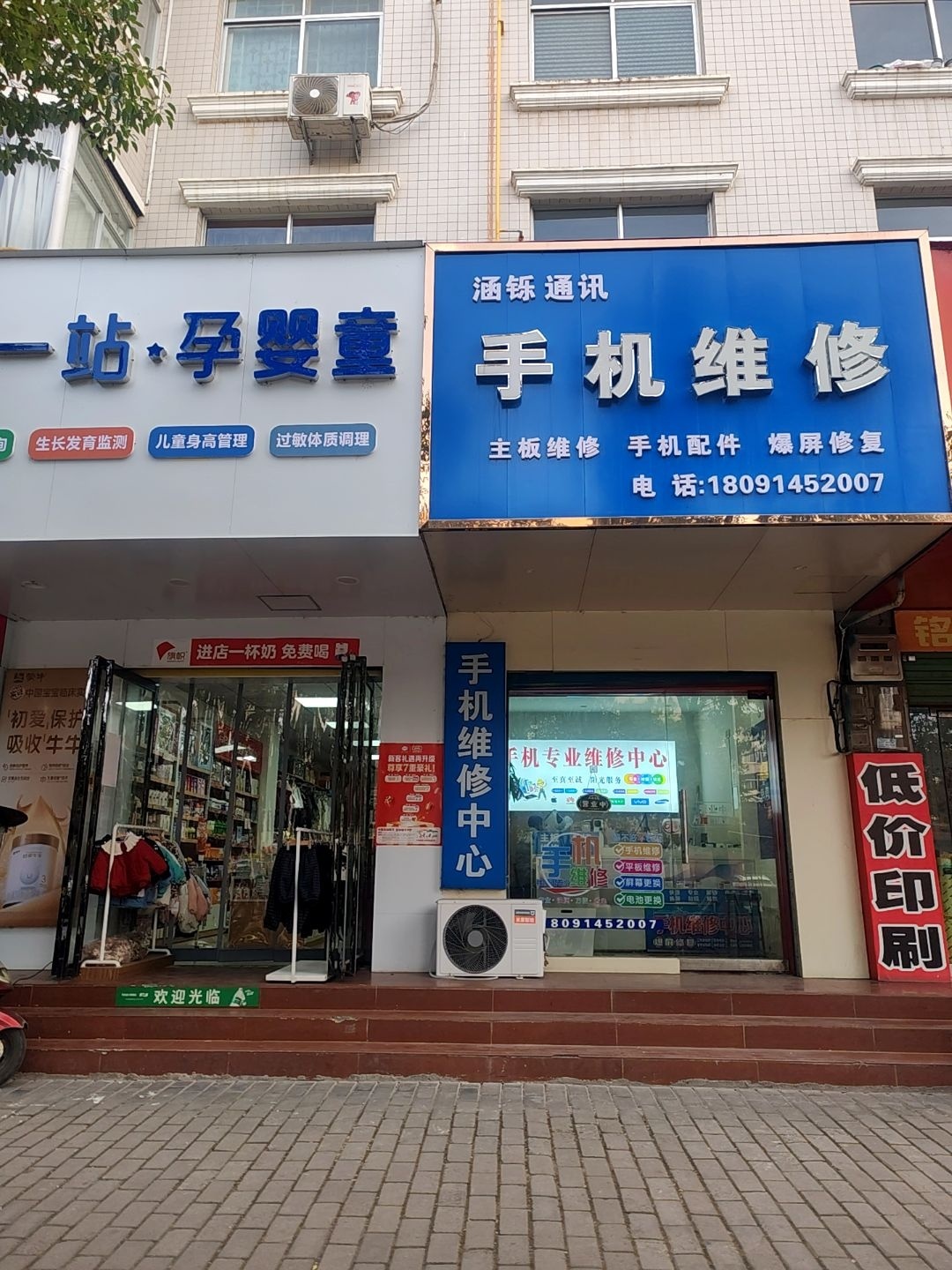 涵铄手机维修