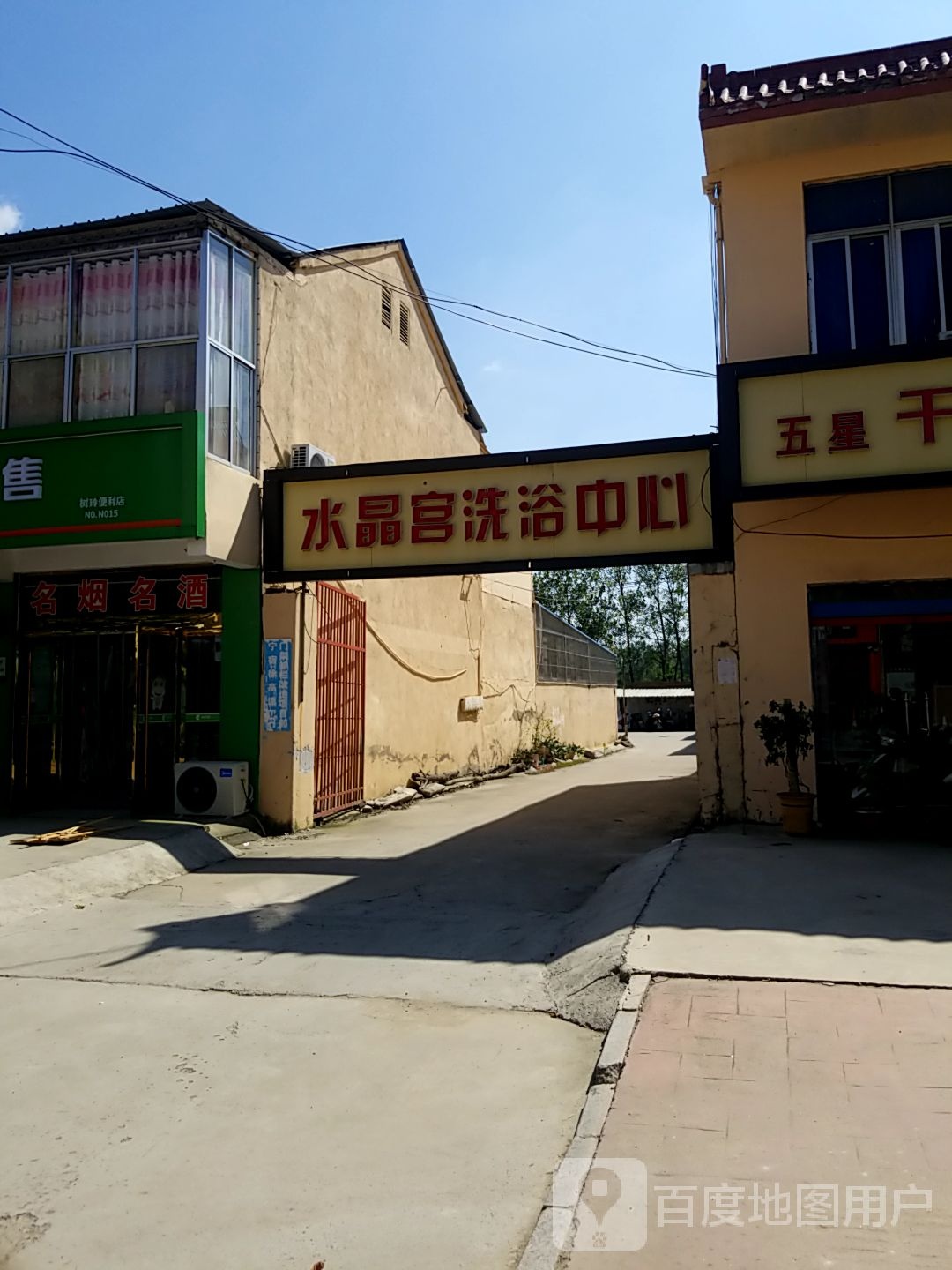 水晶宫洗浴中心