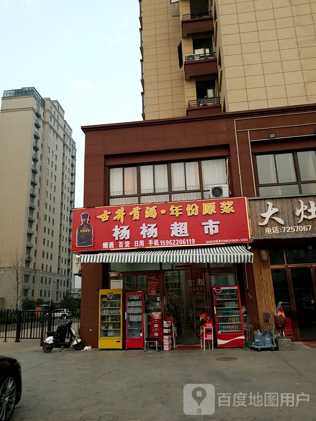 杨杨超市(光明大道店)