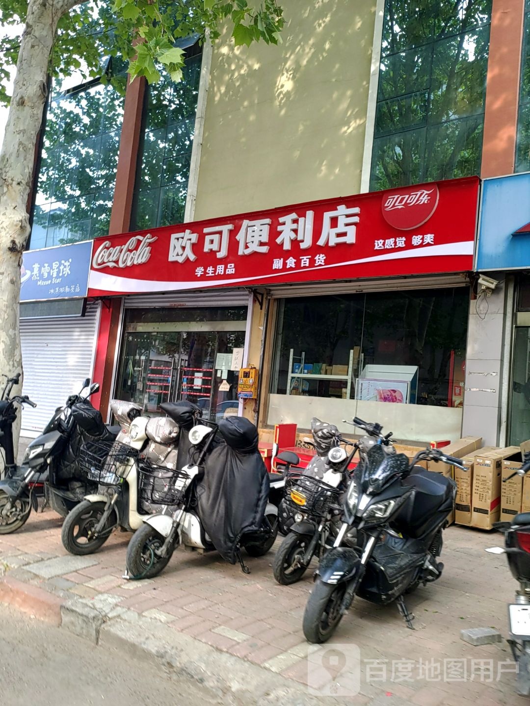 欧可时便利店(长虹北路店)