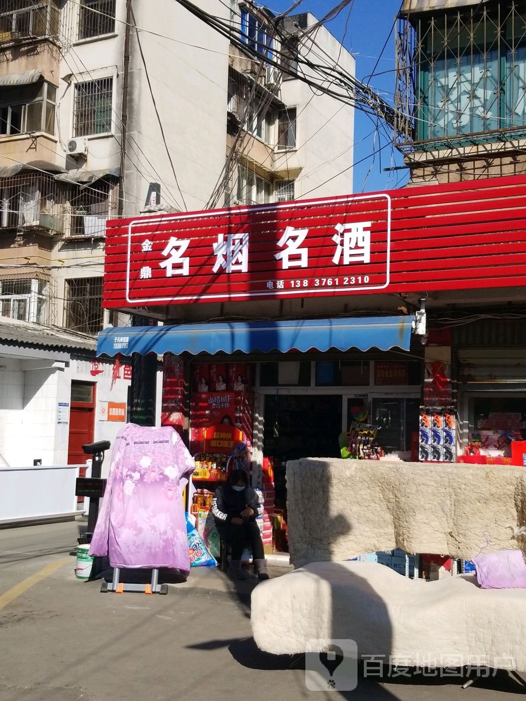 金鼎名烟名酒(浉河北路店)