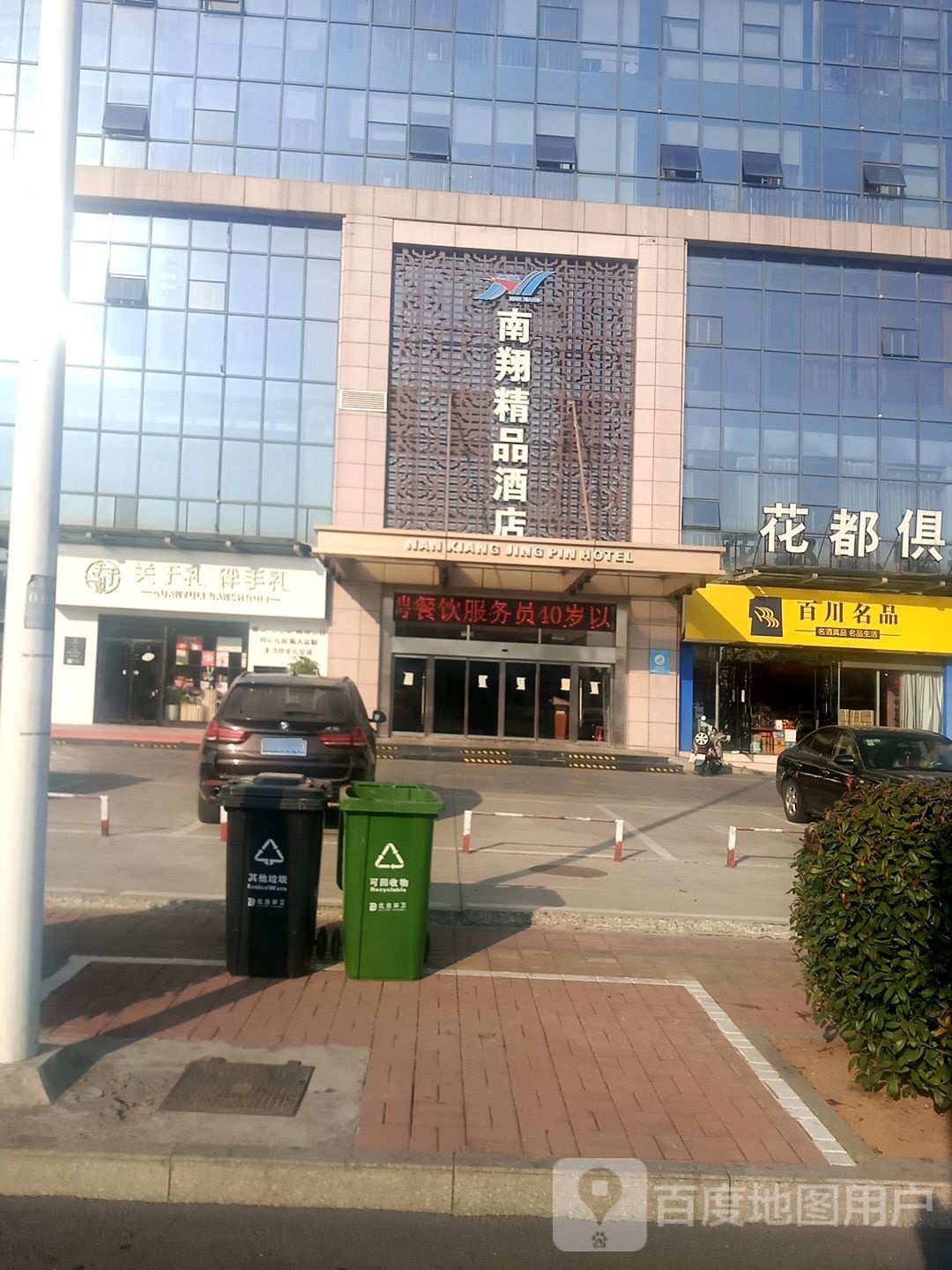 南翔精品酒店