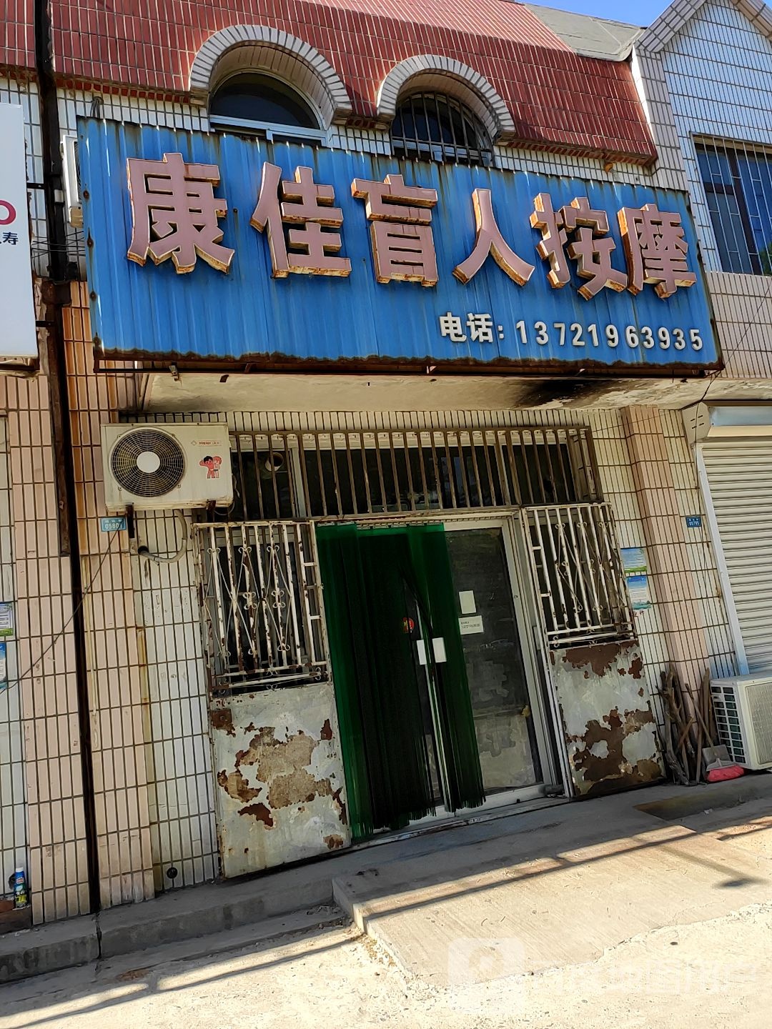 康佳盲人按摩