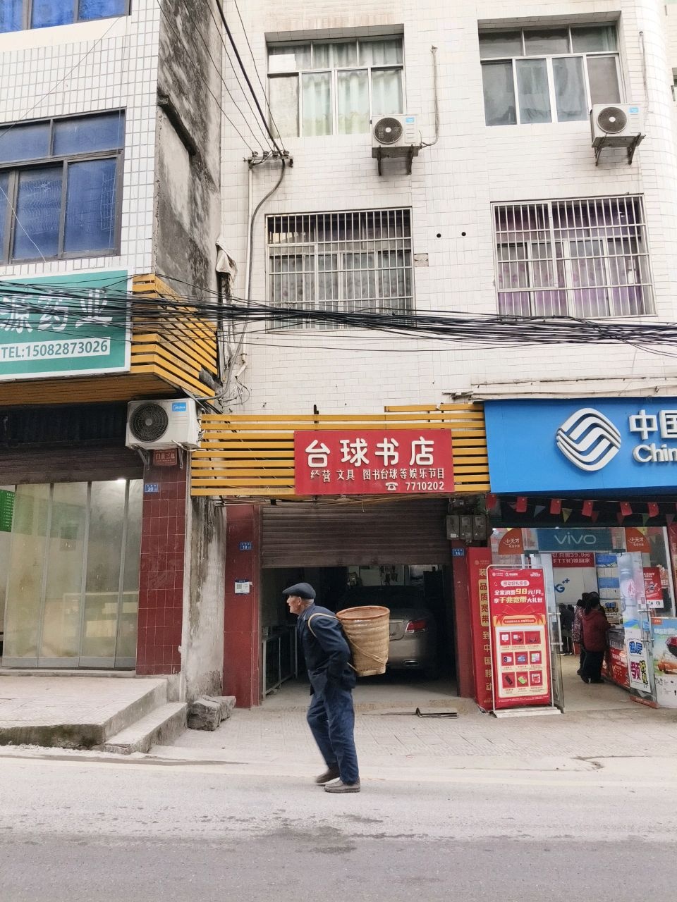 台球书店