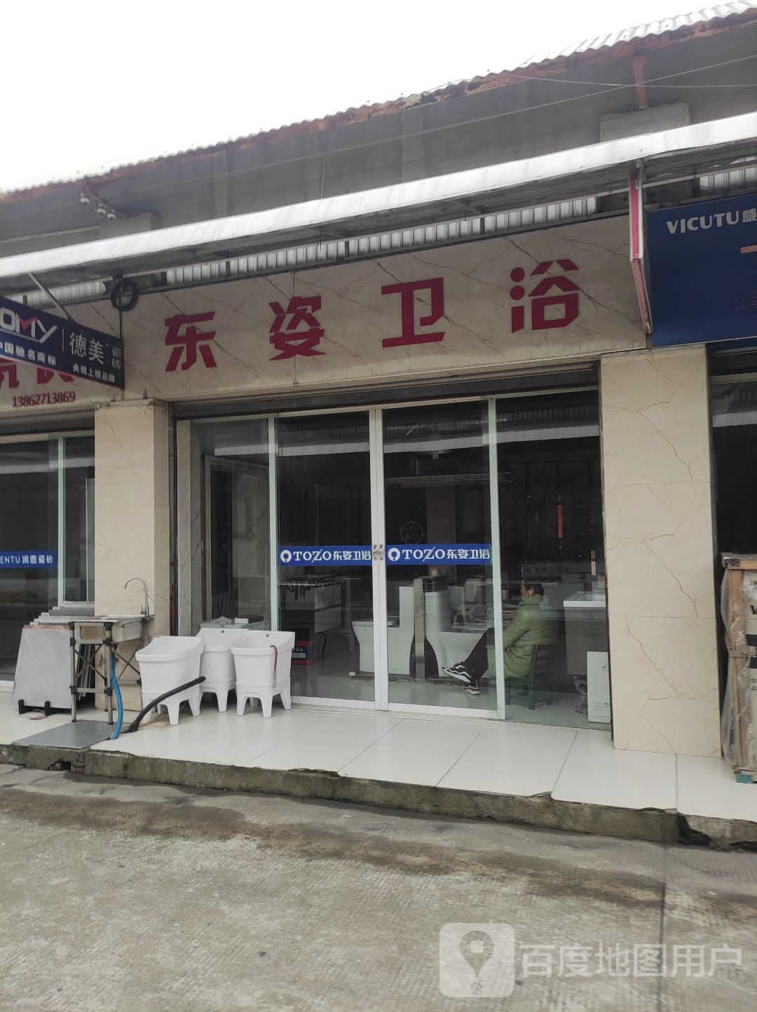 东姿卫浴(长江西路店)