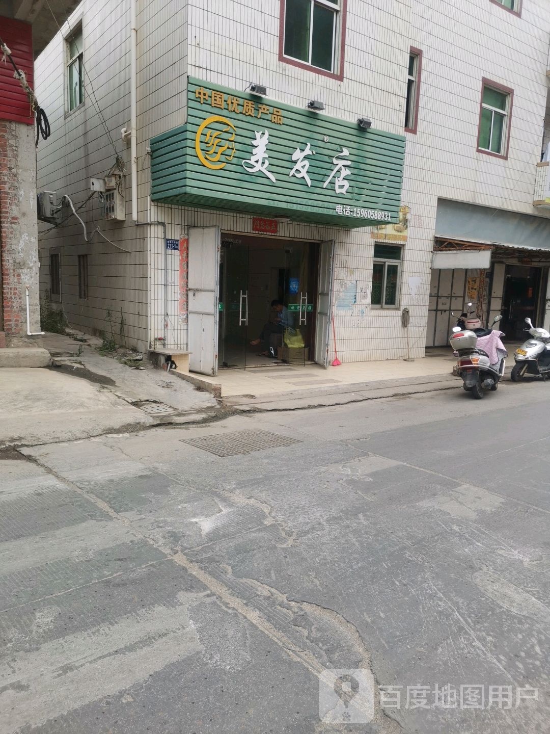 没法店