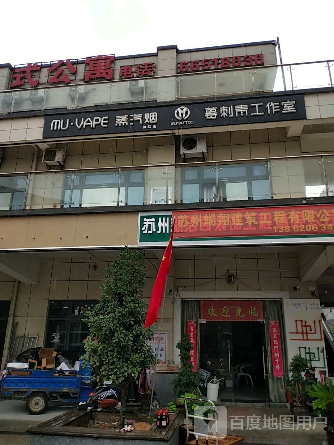 暮刺青工作室(港龙乐汇城店)