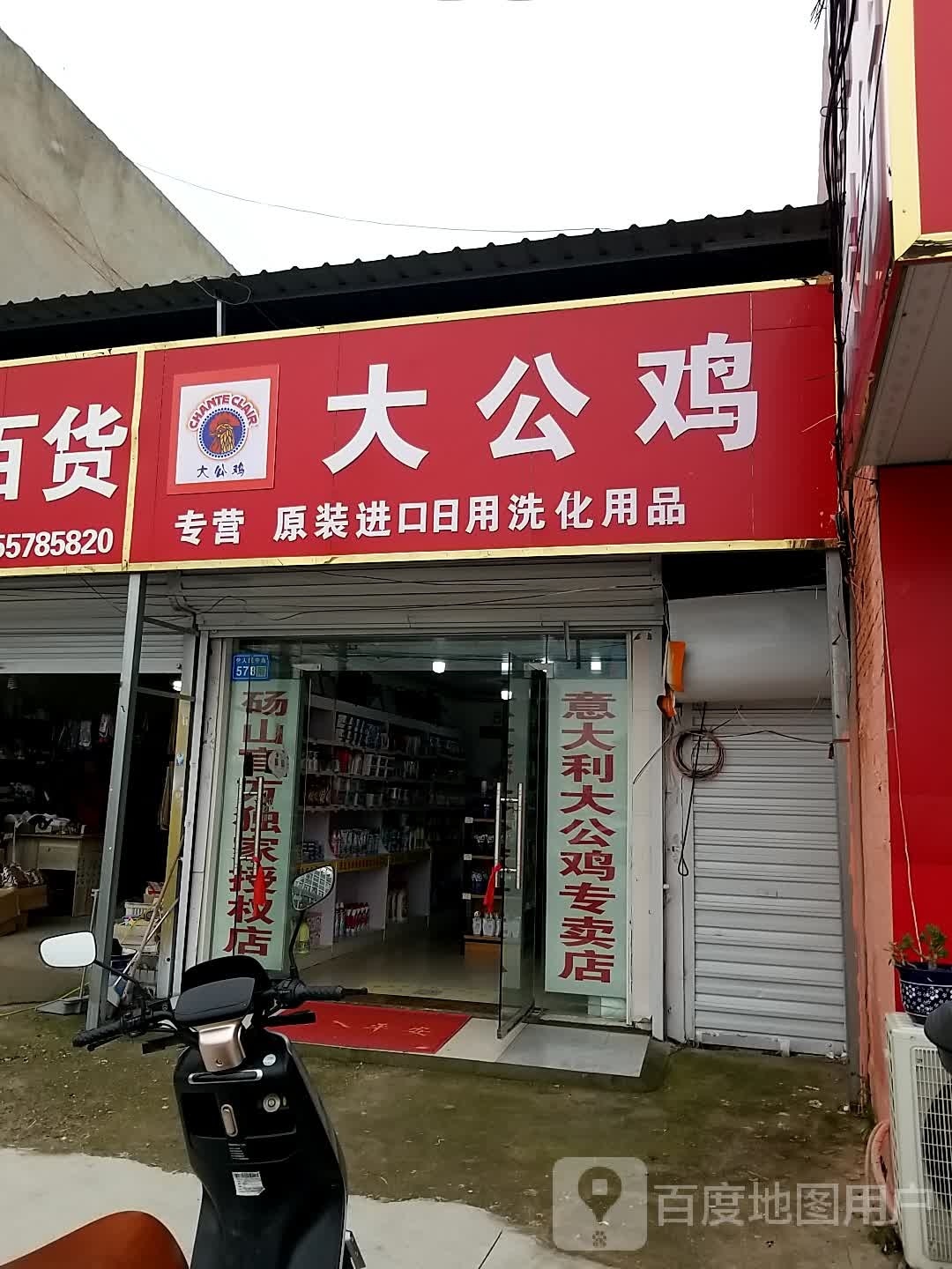 大公司(人民中路店)