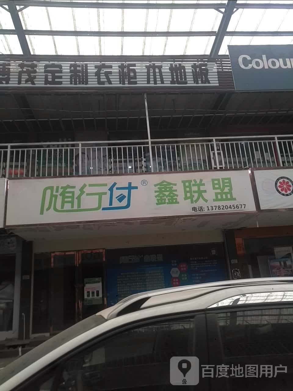 新野县贝树墙衣(文化路店)