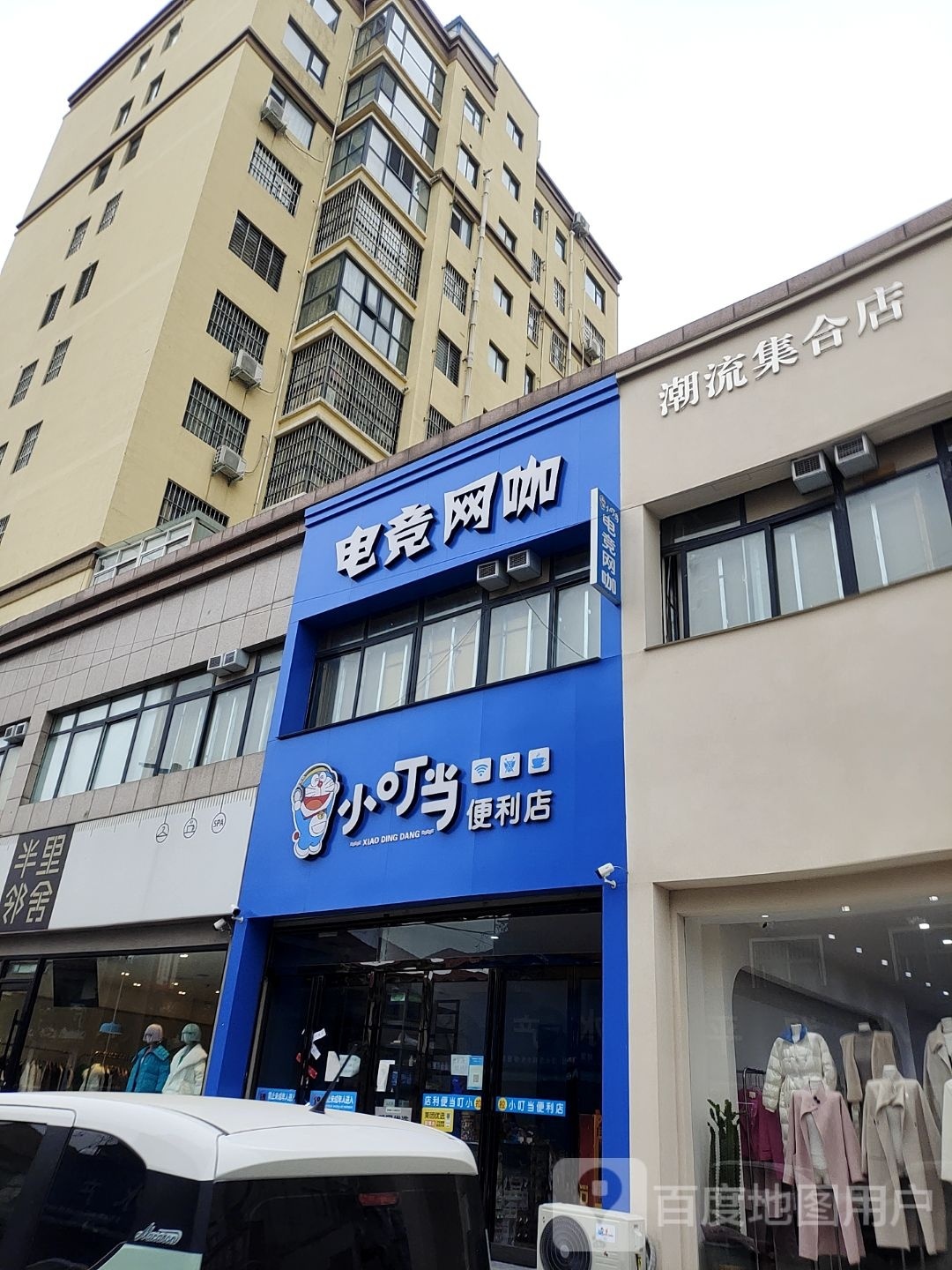 小叮当电竞网咖(莲花大道店)