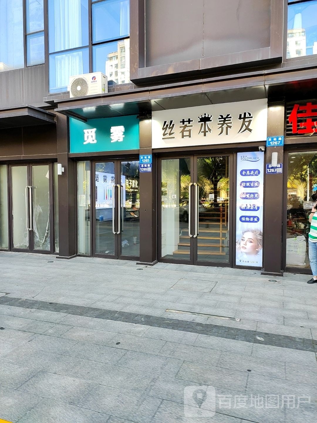 觅雾(苏州万国府店)