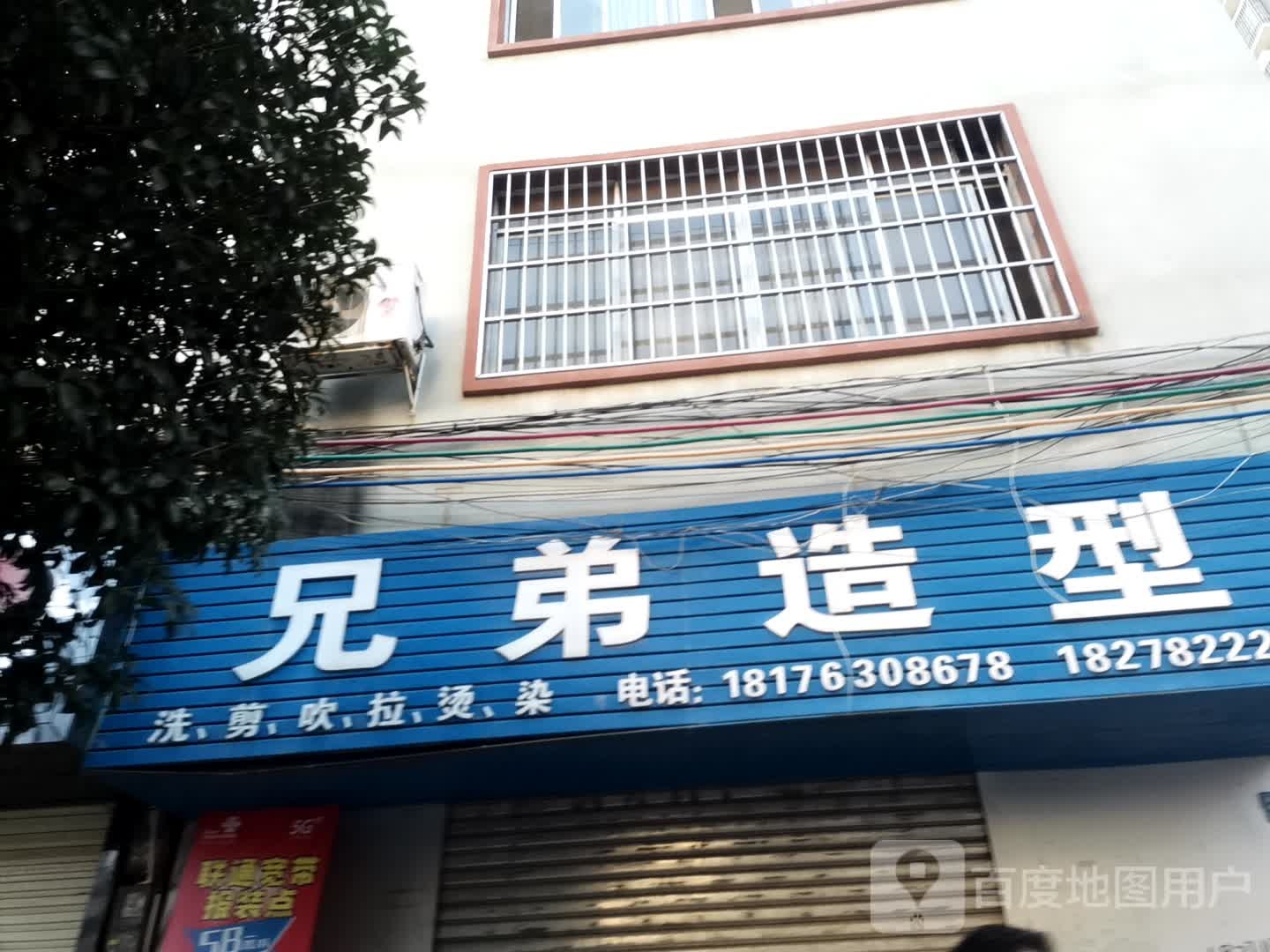 兄弟造型(莲江一路店)