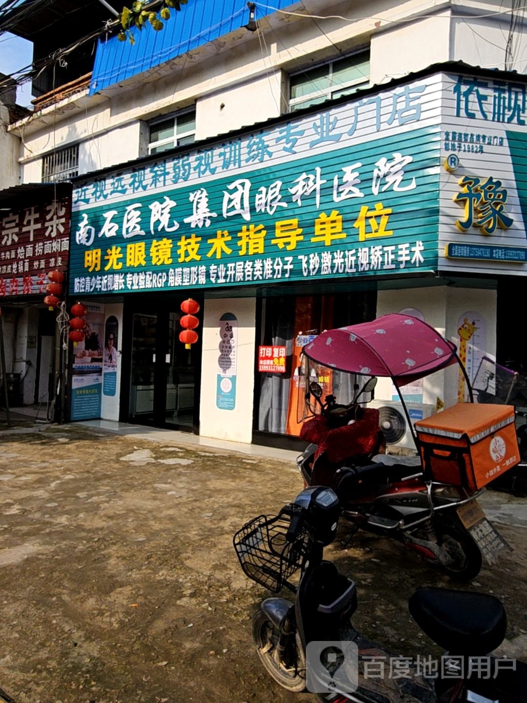 卧龙区英庄镇明光眼镜(中心大街店)