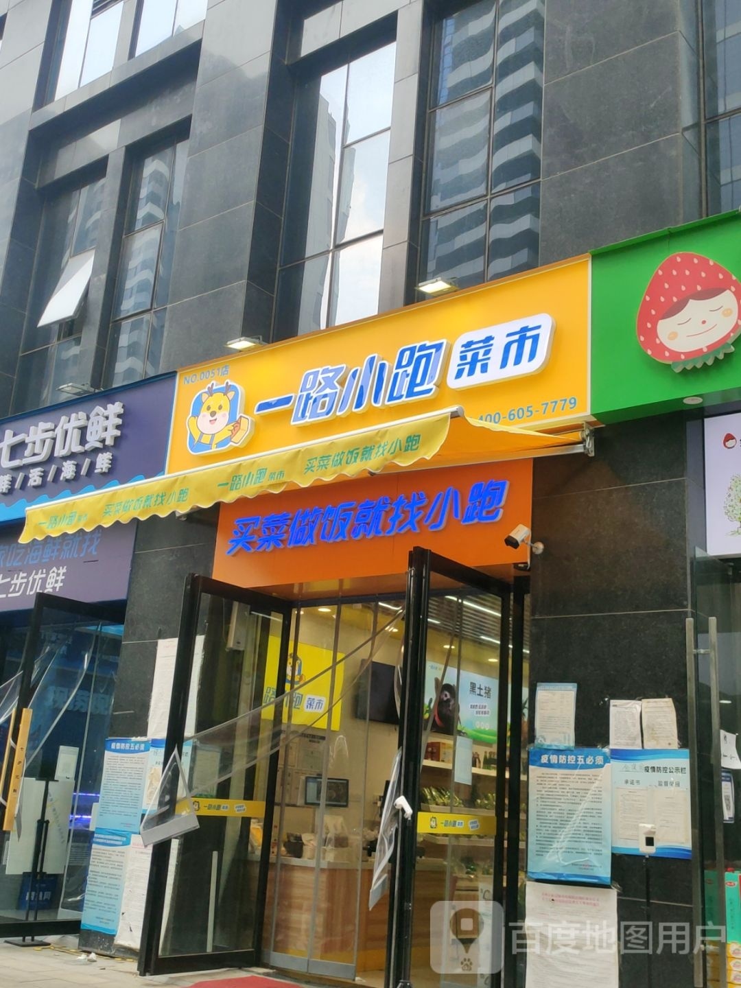 一路小跑菜市(建业天筑店)