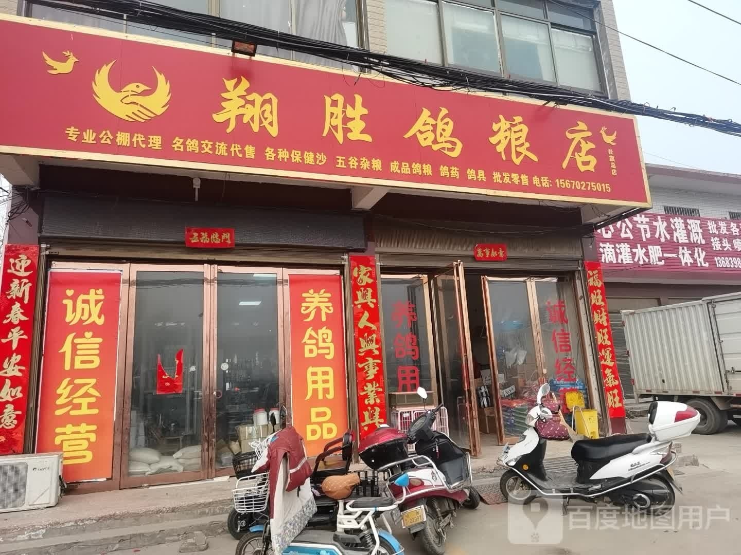 社旗县翔胜鸽粮店