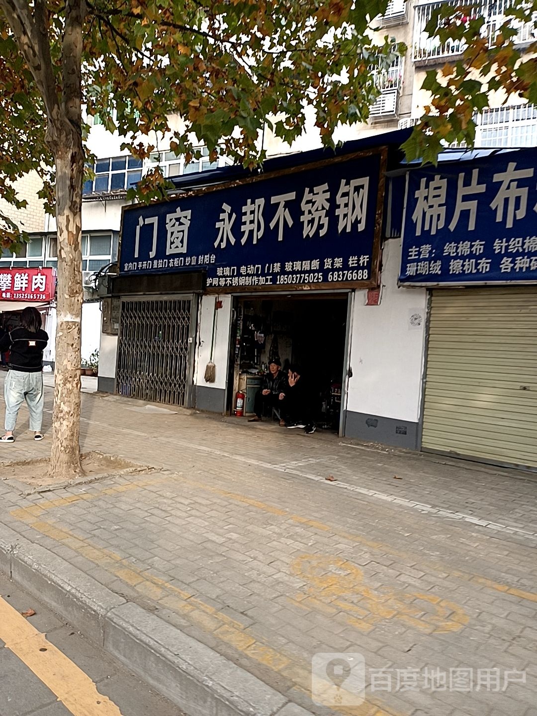 永邦不锈钢(光武东路店)