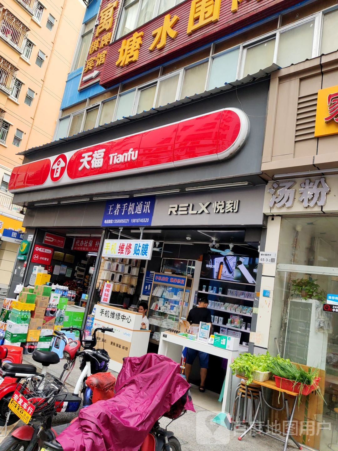 RELX悦刻(民治塘水围店)