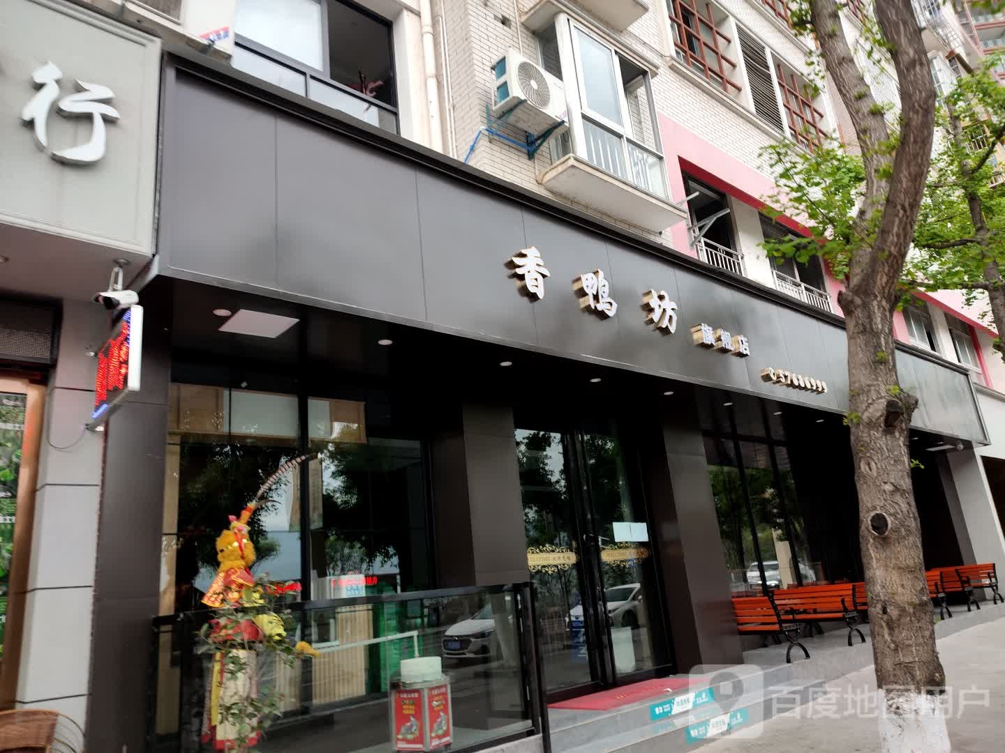 香雅坊(宁江路店)