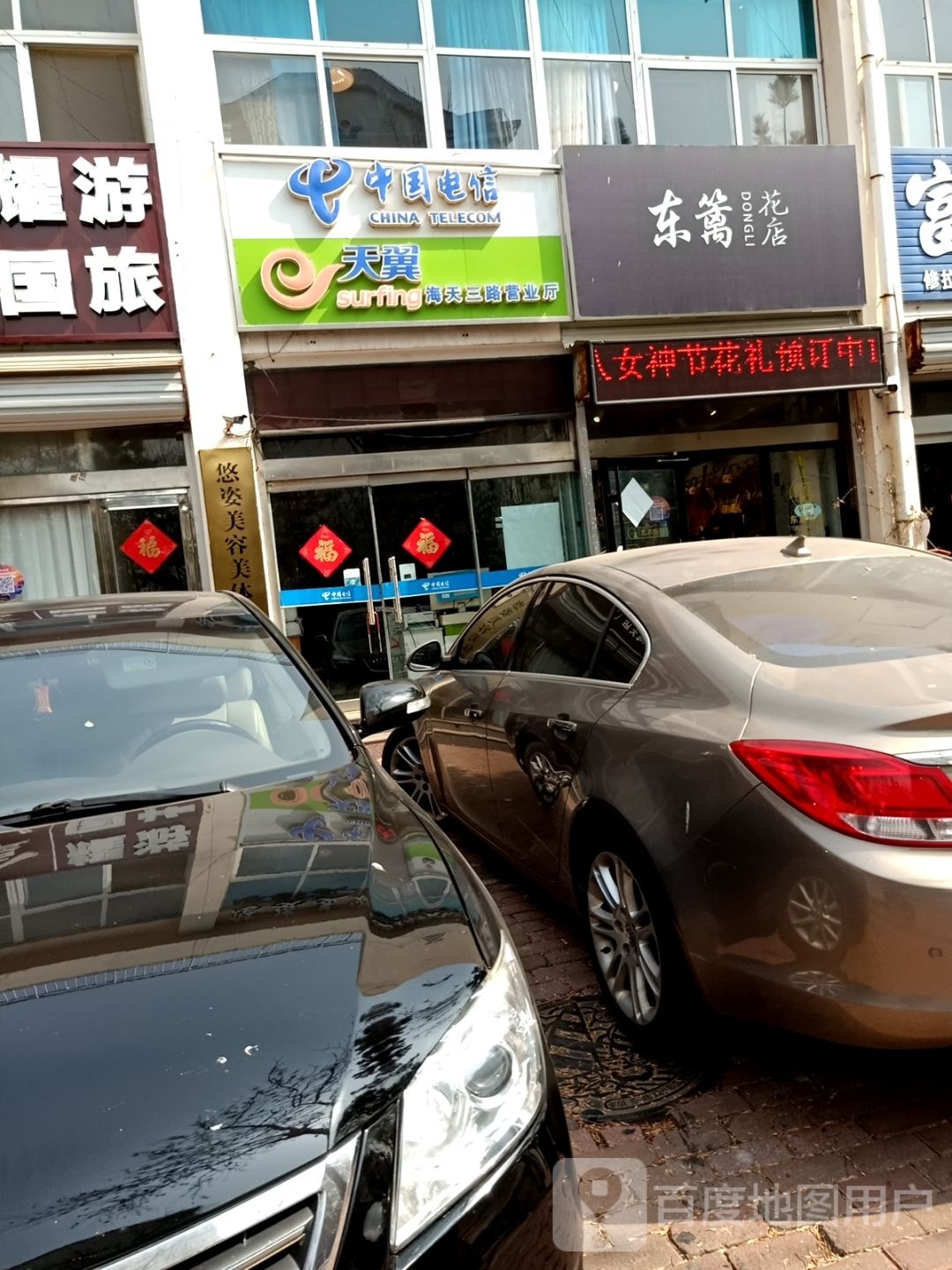 东篱花店
