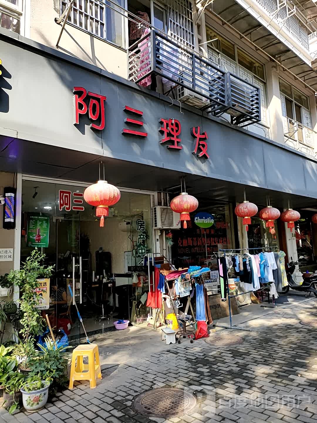 阿三理发